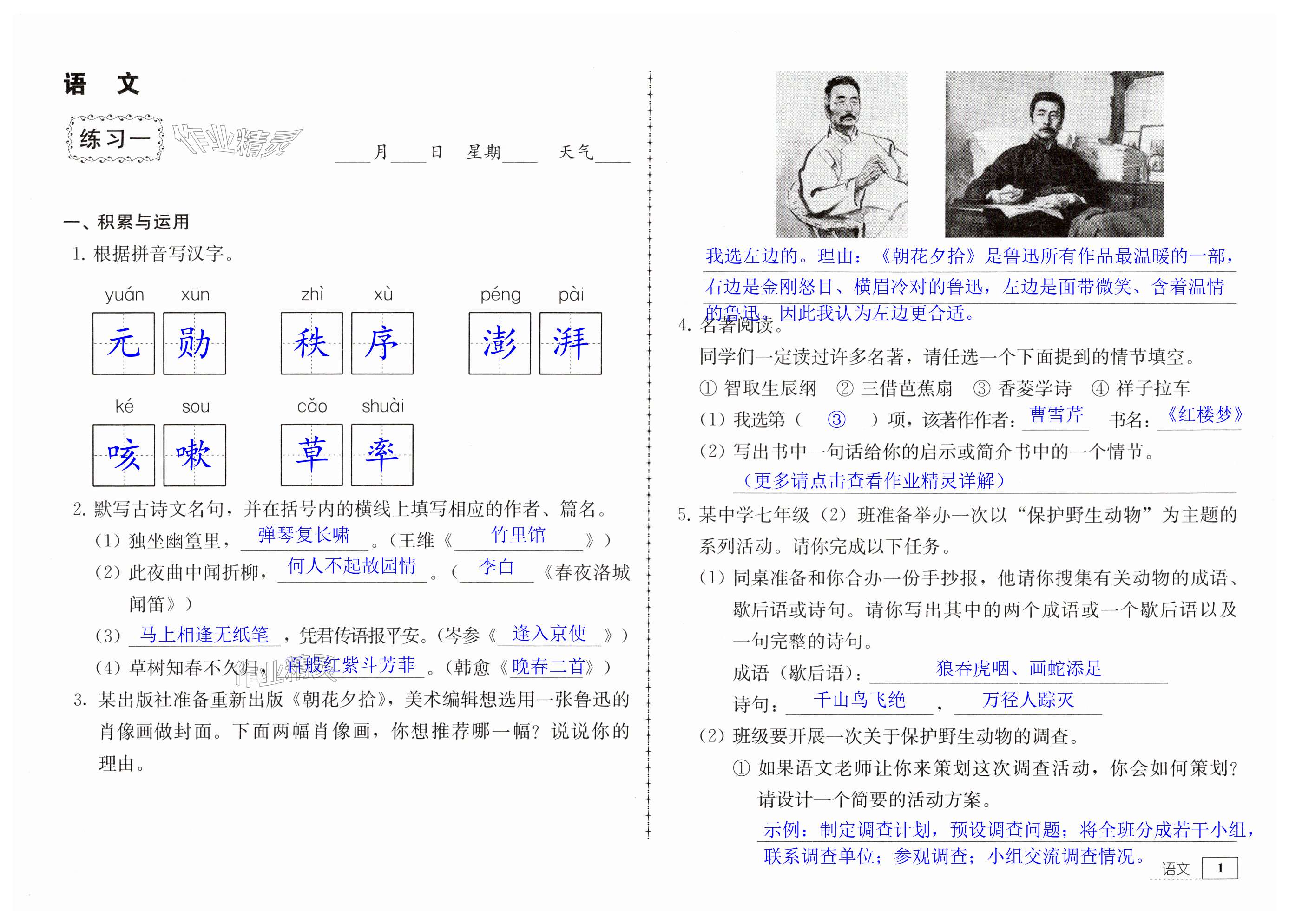 2024年暑假生活七年级教育科学出版社 第1页