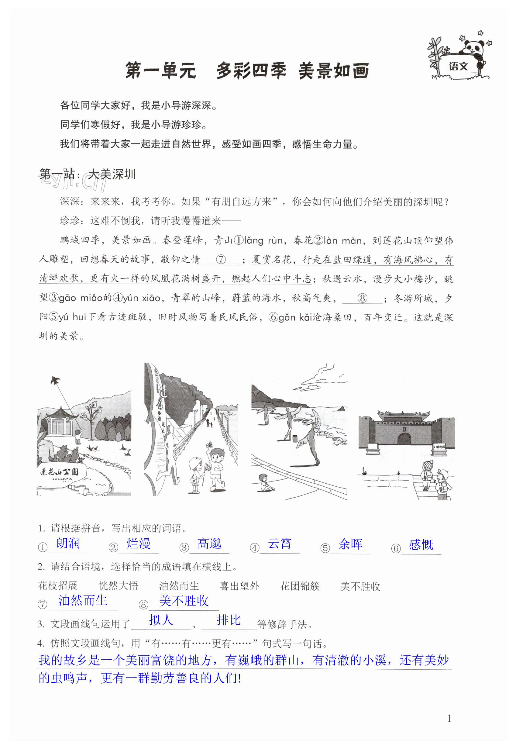 2023年寒假作业七年级深圳报业集团出版社 第1页