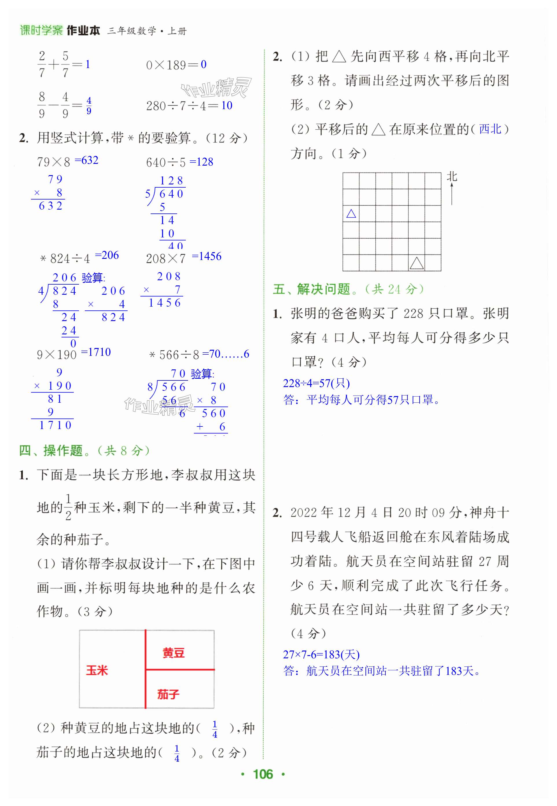 第106页