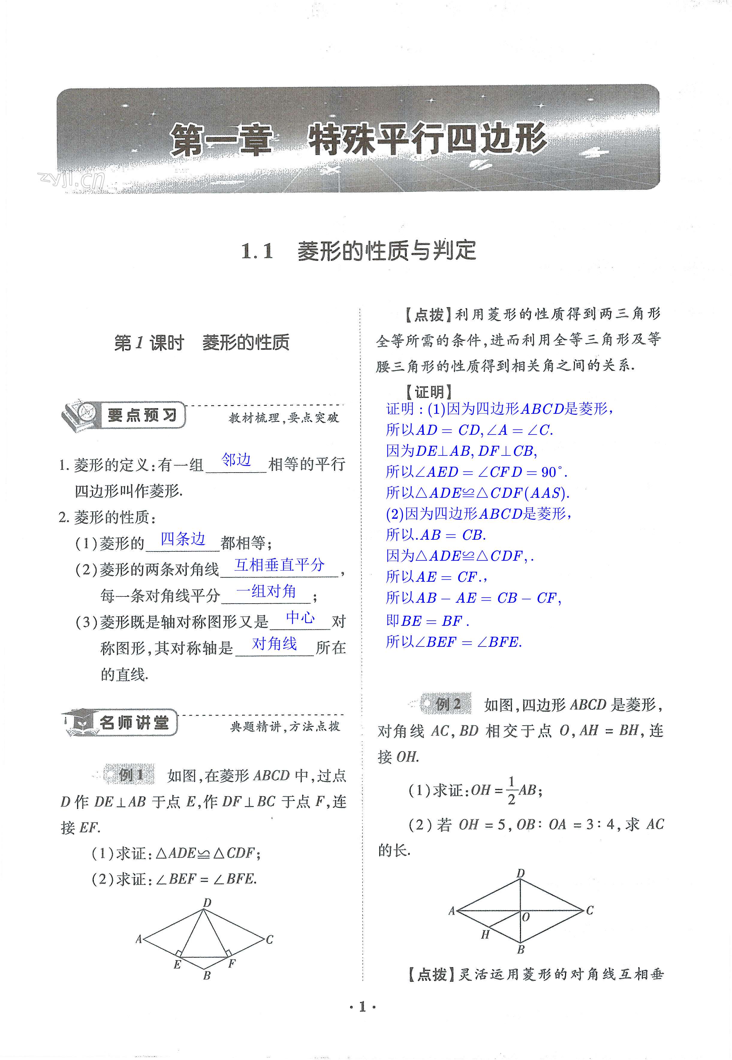 2022年一课一练创新练习九年级数学上册北师大版 第1页