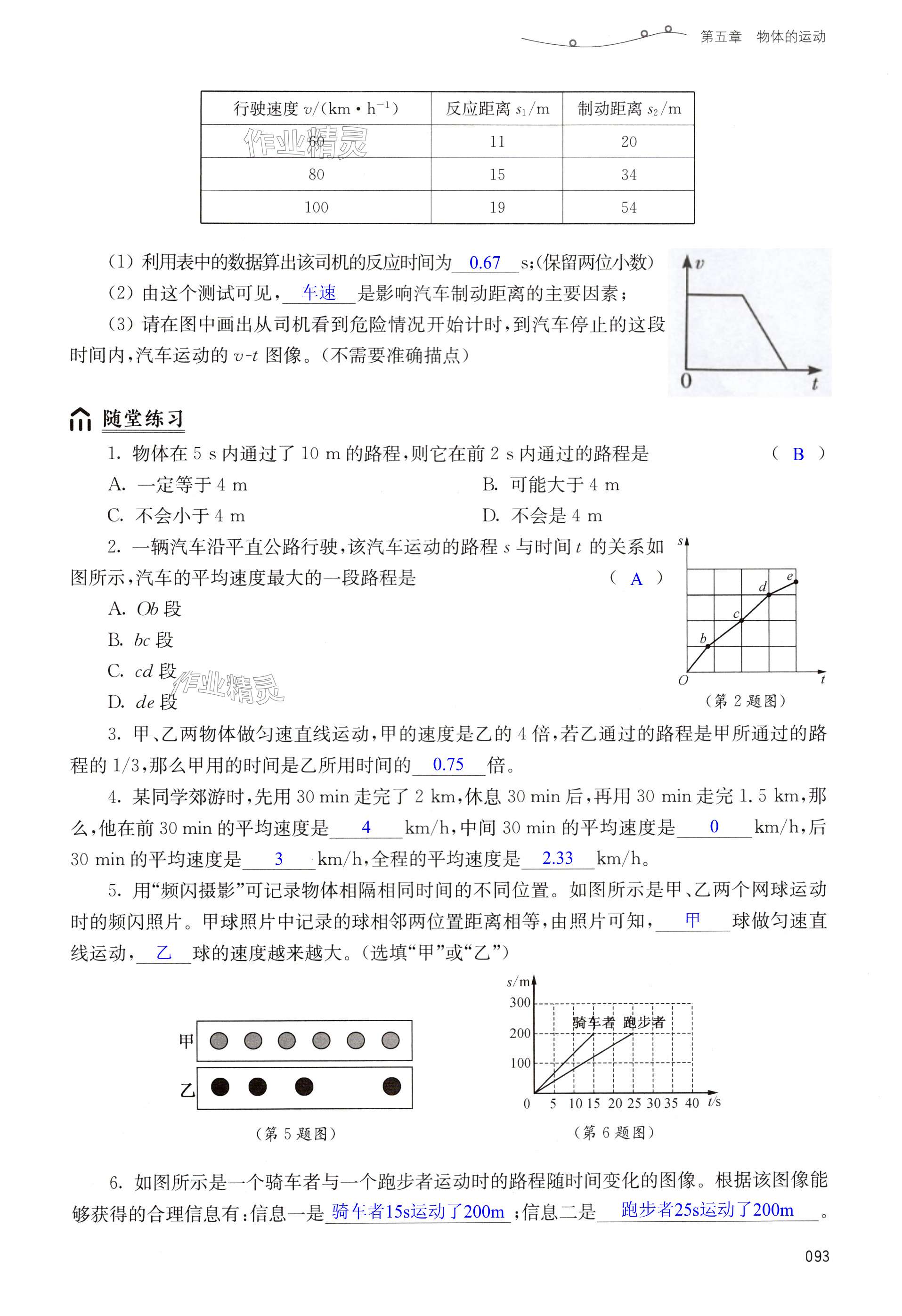 第93页