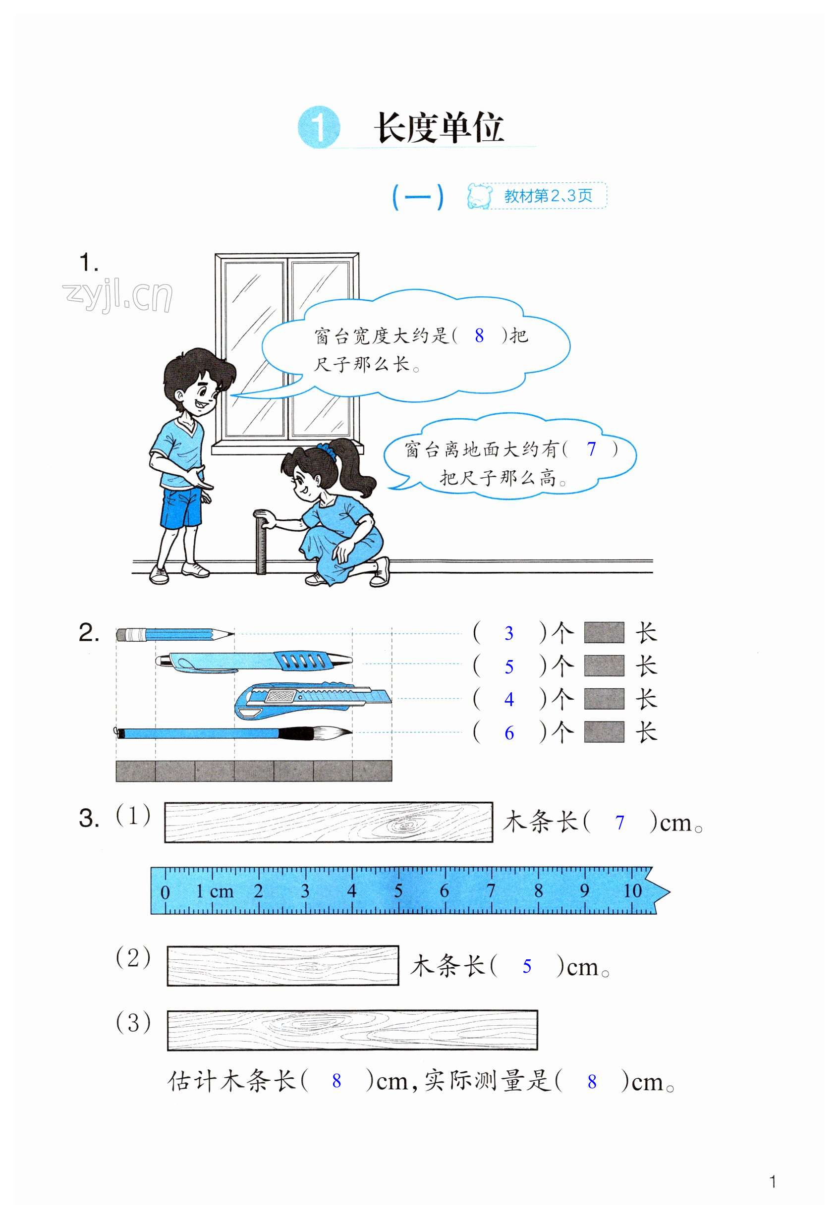 2023年作业本浙江教育出版社二年级数学上册人教版 第1页