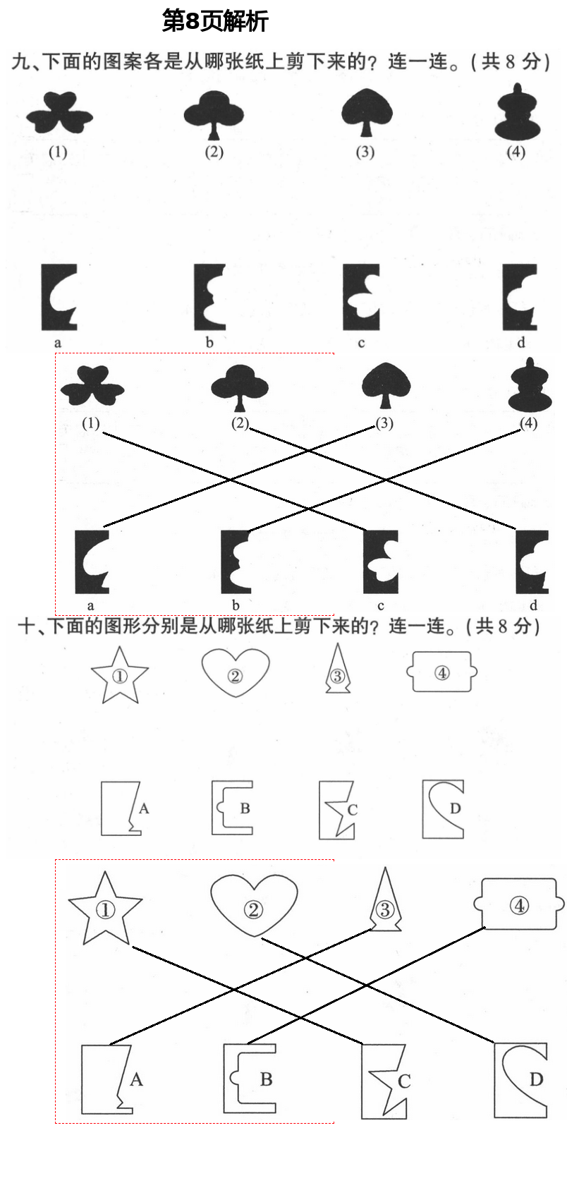 2021年新课堂同步学习与探究三年级数学下册青岛版枣庄专版 第8页