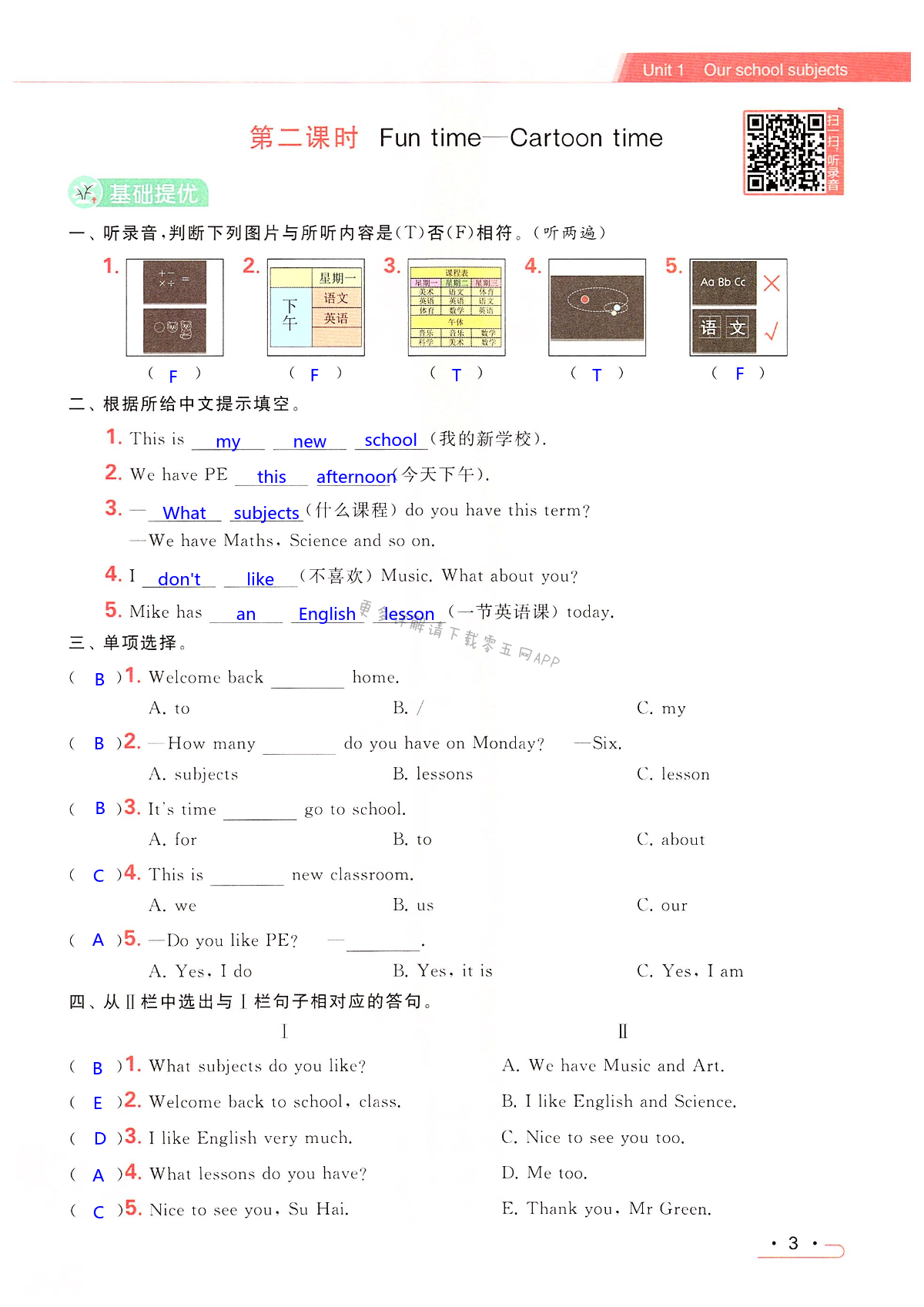 Unit 1 Our school subjects - 第3页