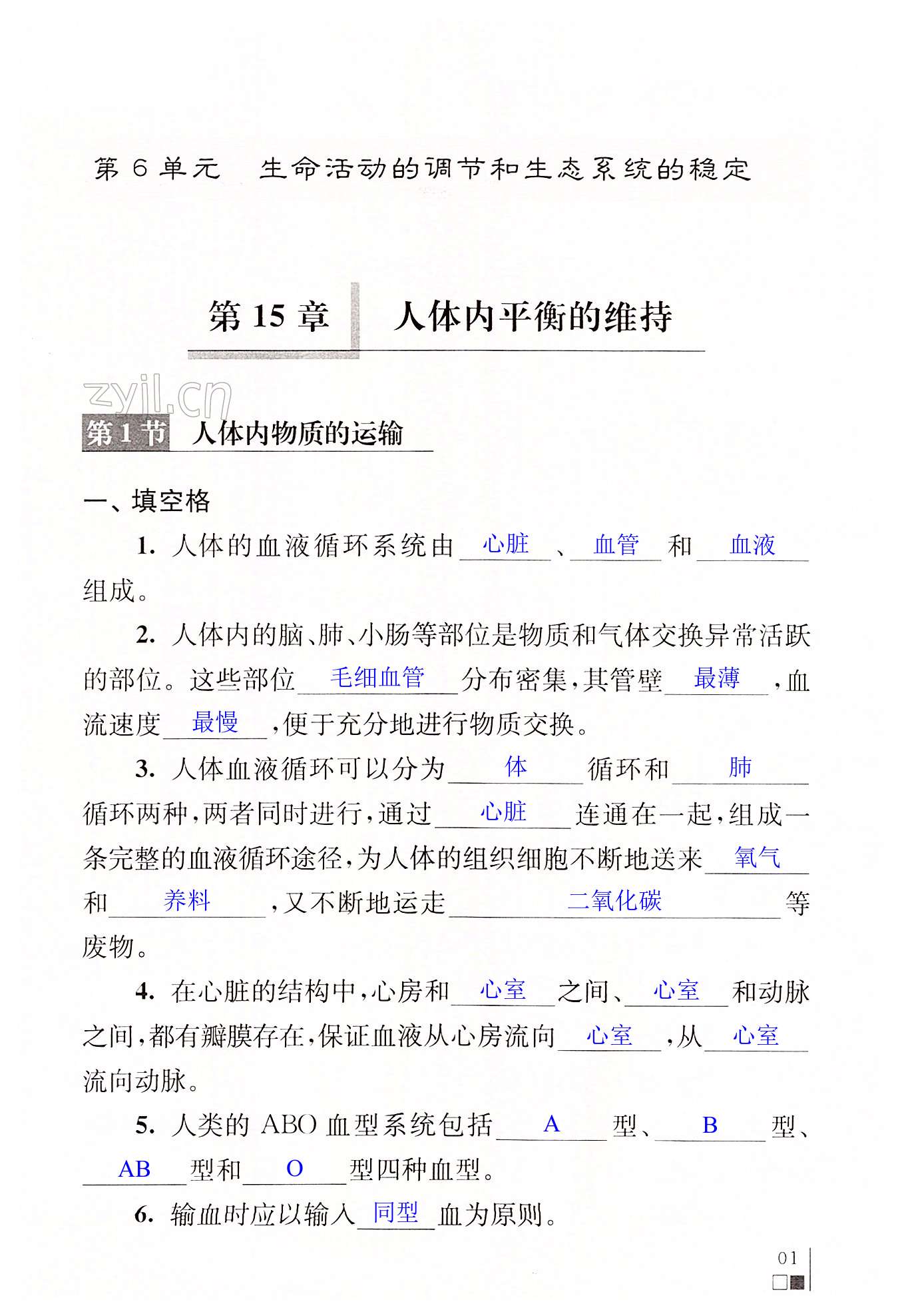 2022年补充习题江苏八年级生物上册苏科版 第1页
