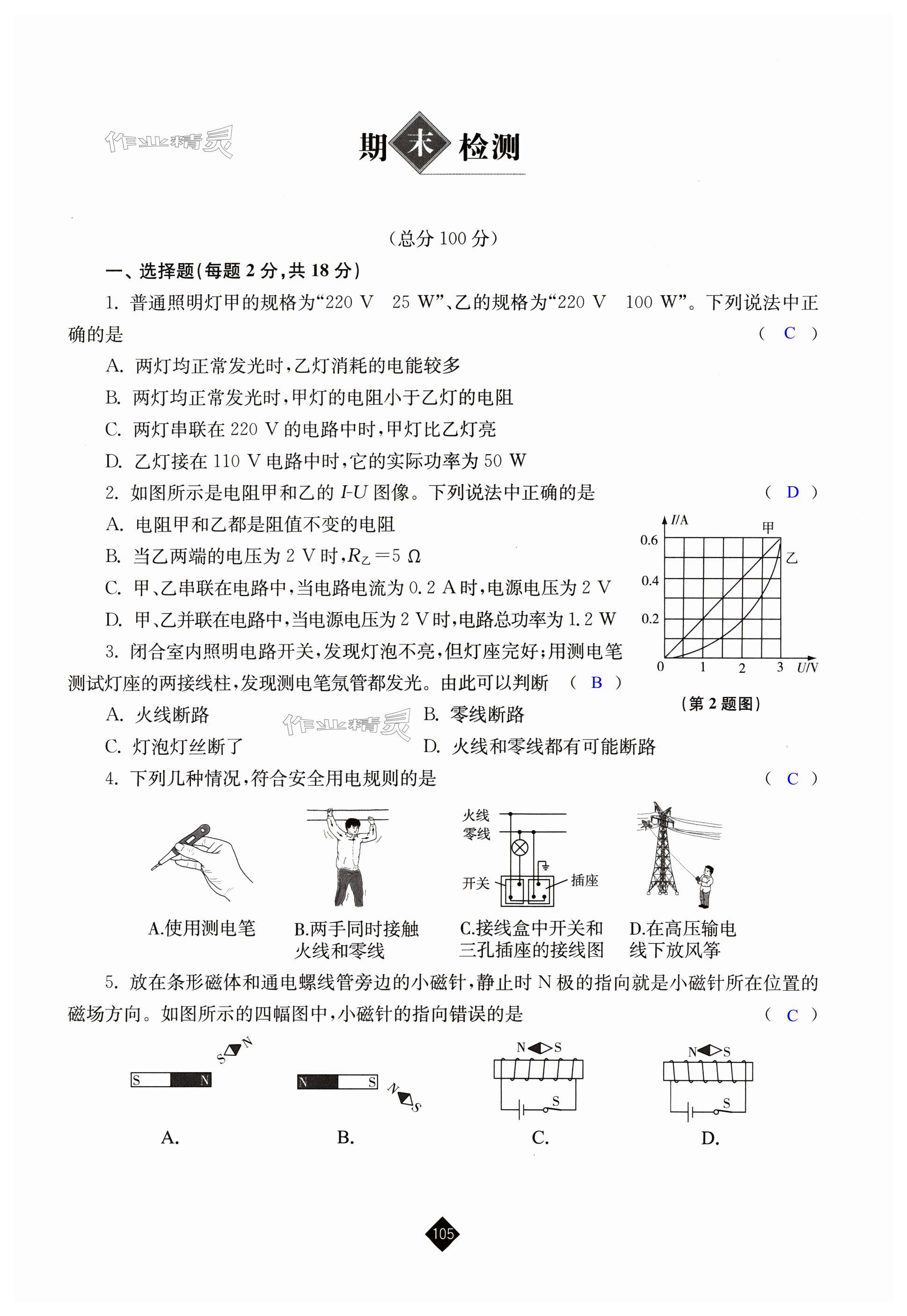 第105页