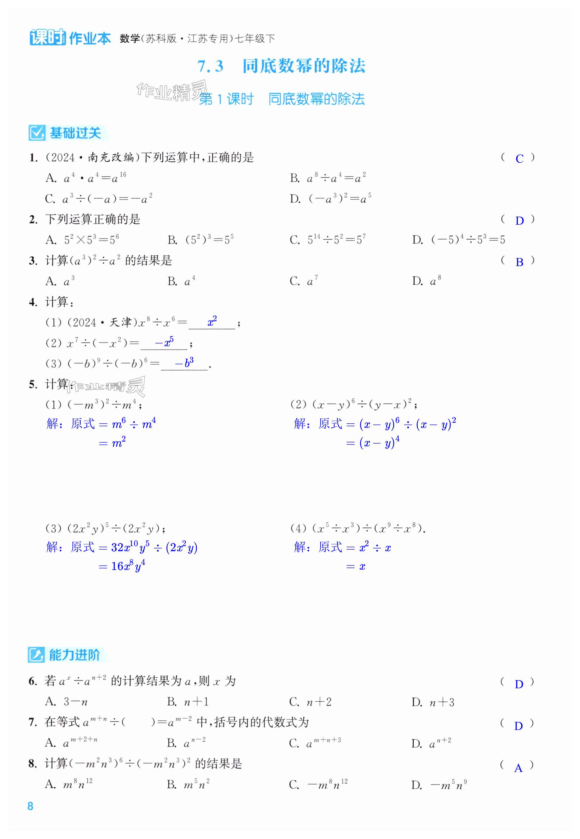 第8页