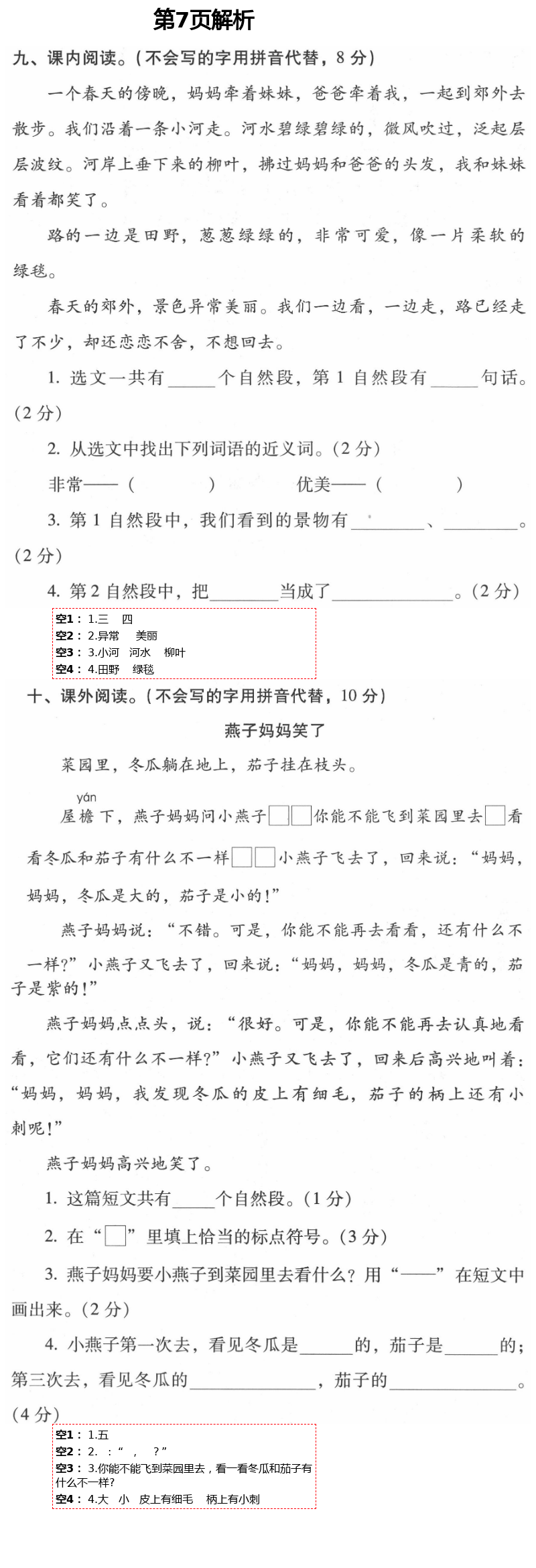 2021年云南省标准教辅同步指导训练与检测二年级语文下册人教版 第7页