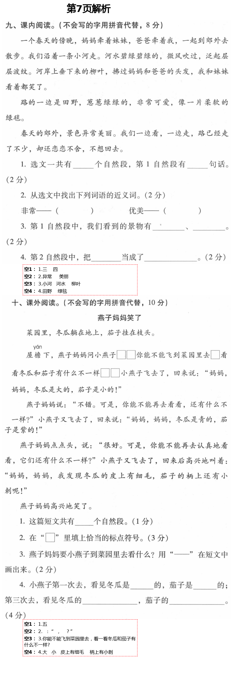 2021年云南省標(biāo)準(zhǔn)教輔同步指導(dǎo)訓(xùn)練與檢測二年級(jí)語文下冊人教版 第7頁