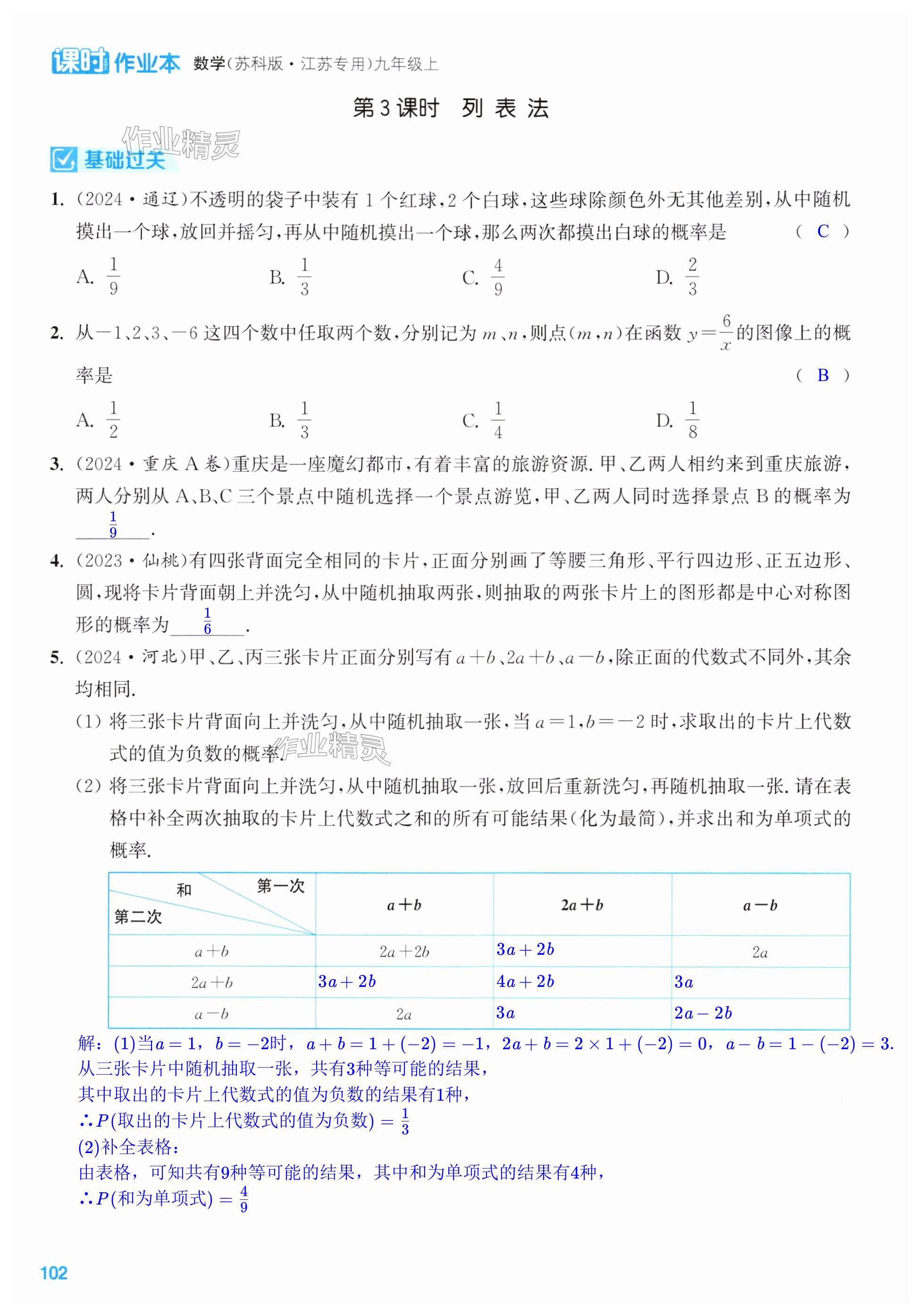 第102页
