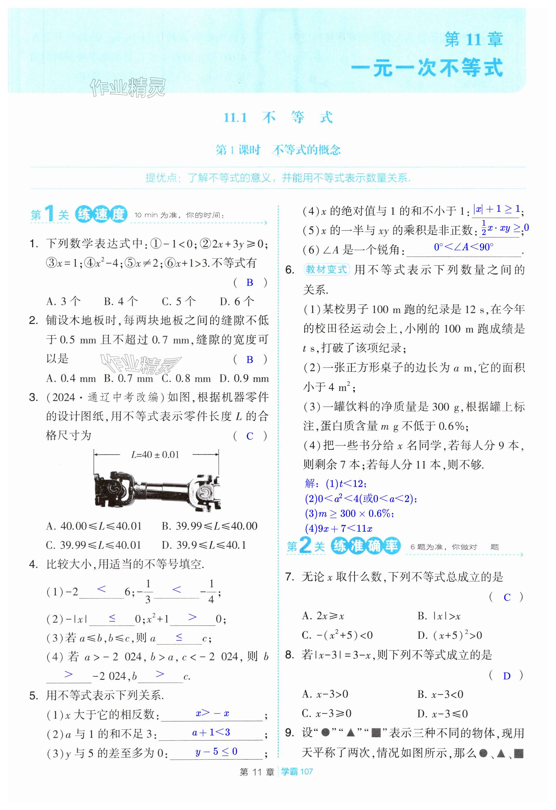 第107页