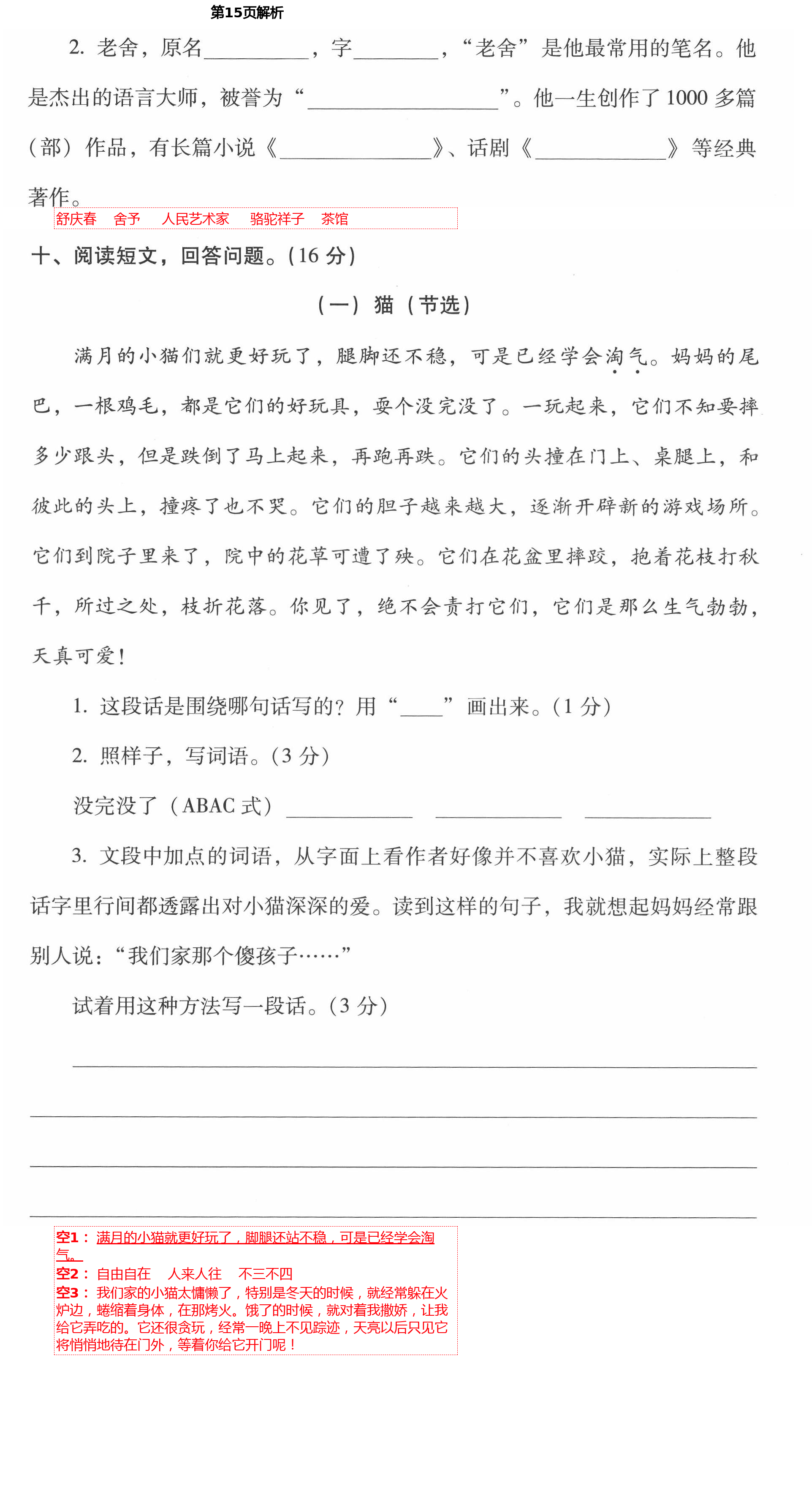 2021年云南省标准教辅同步指导训练与检测四年级语文下册人教版 第15页