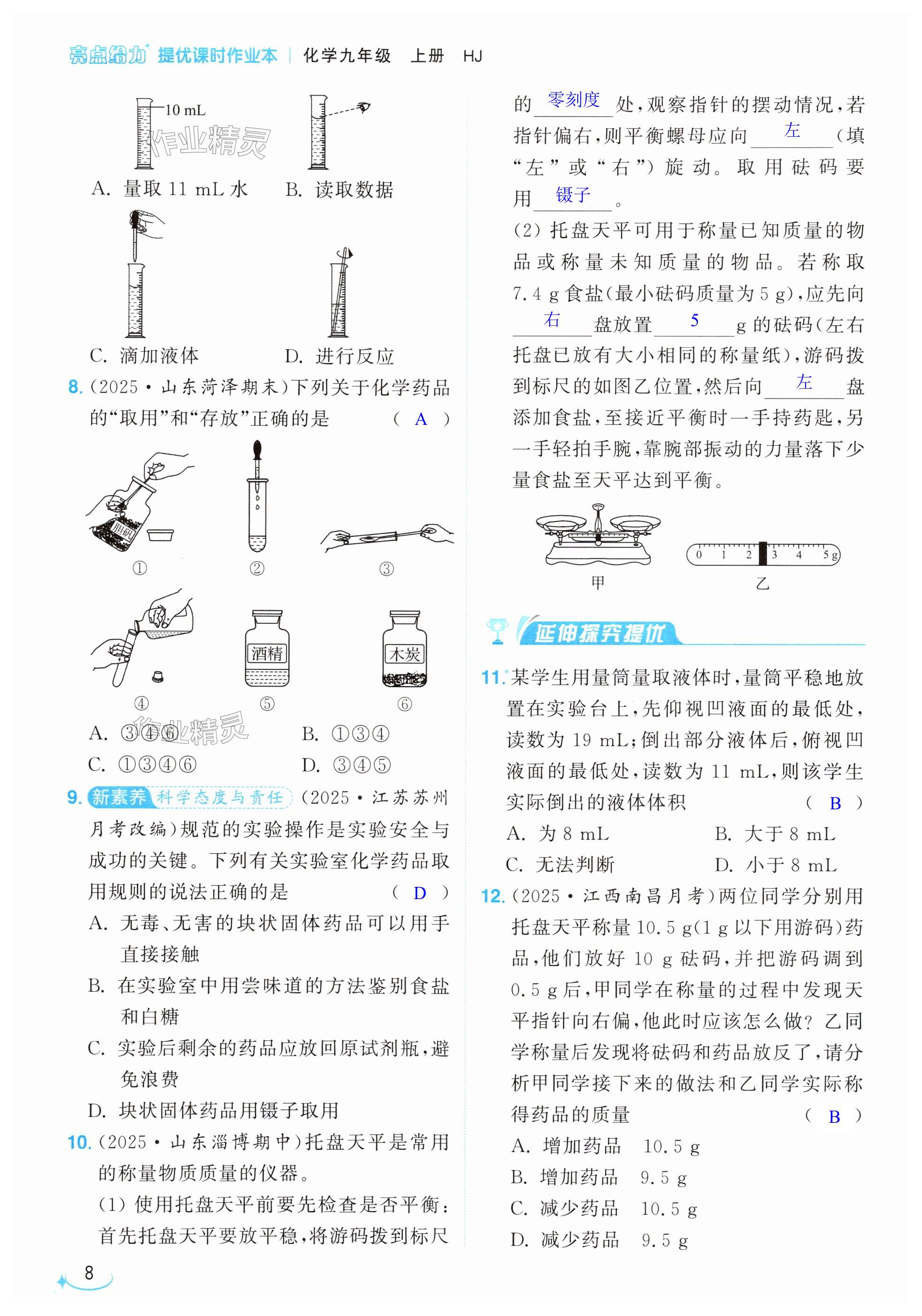 第8页