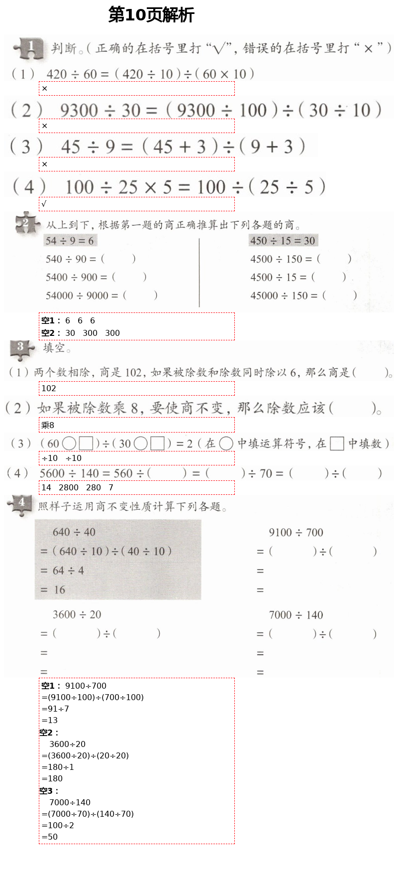 2021年练习部分四年级数学下册沪教版54制 第10页