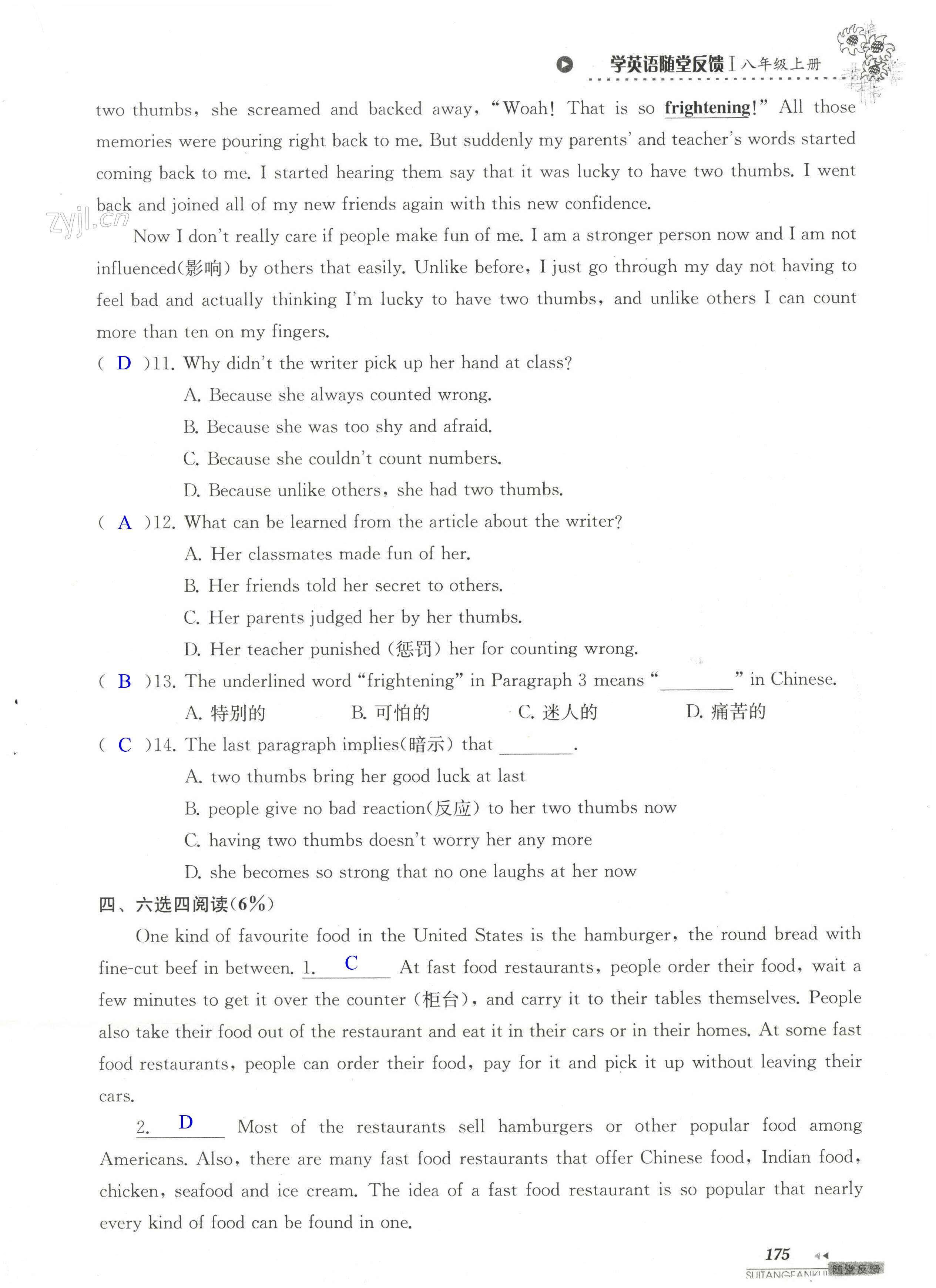 单元综合测试卷 Test for Unit 4 of 8A - 第175页