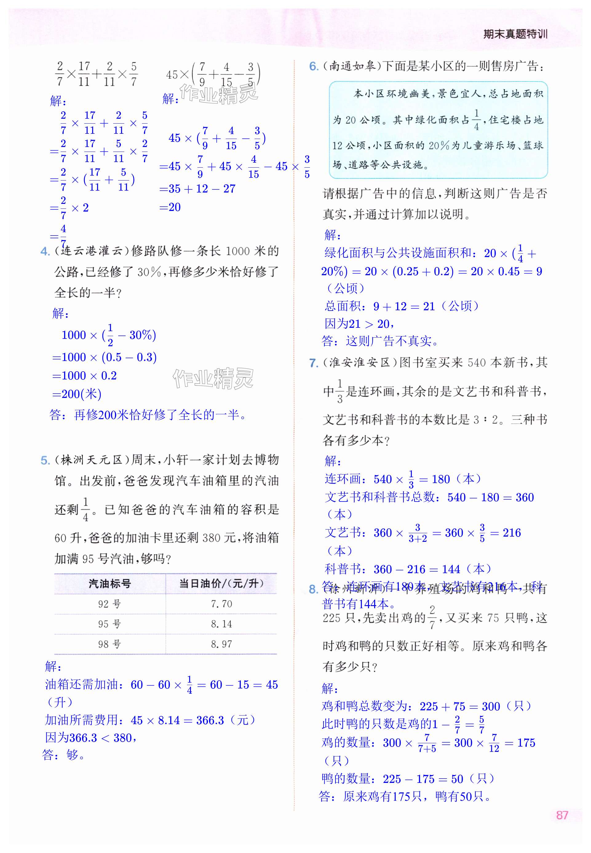 第87页