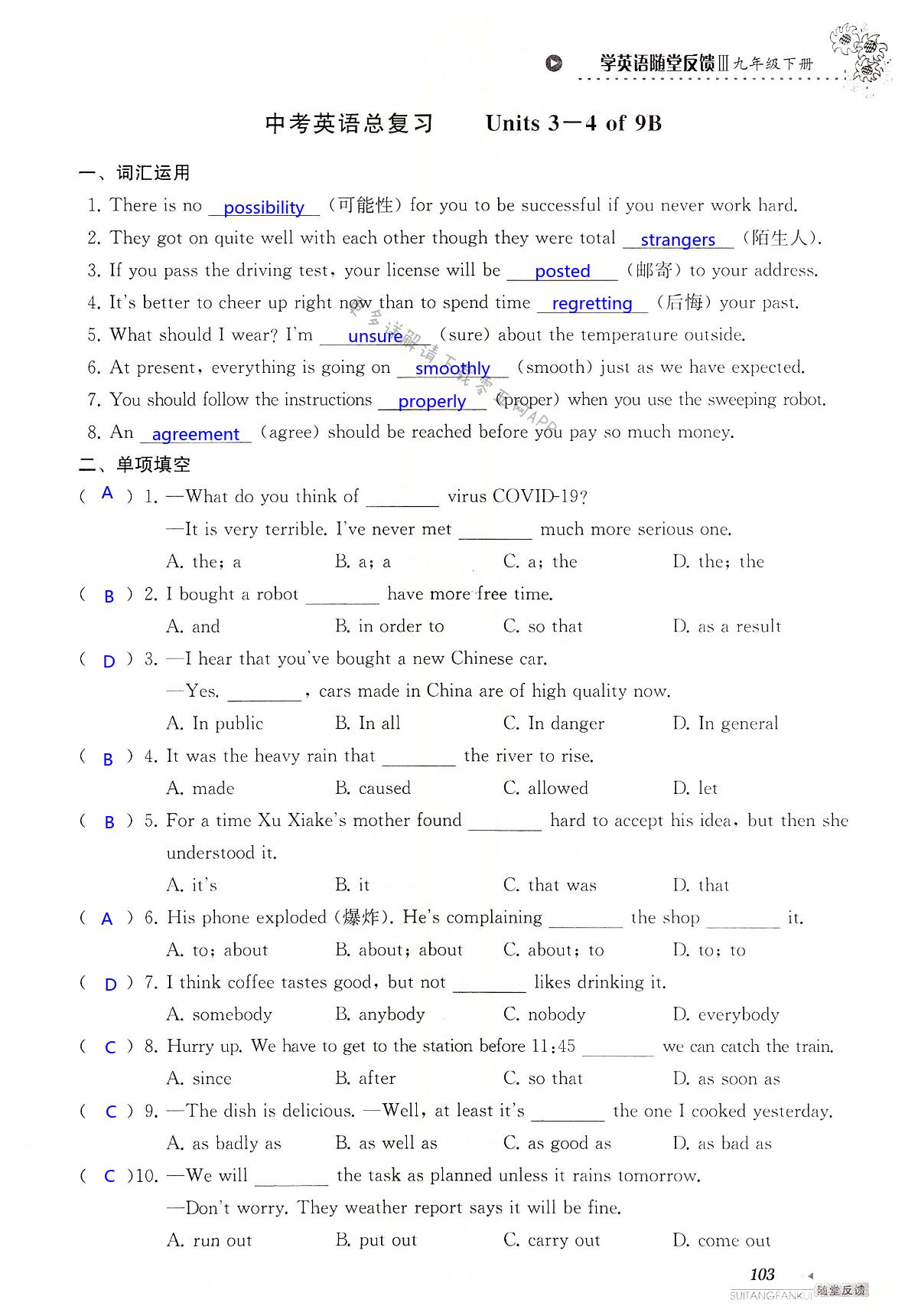 中考英语总复习 Units 3-4 of 9B - 第103页