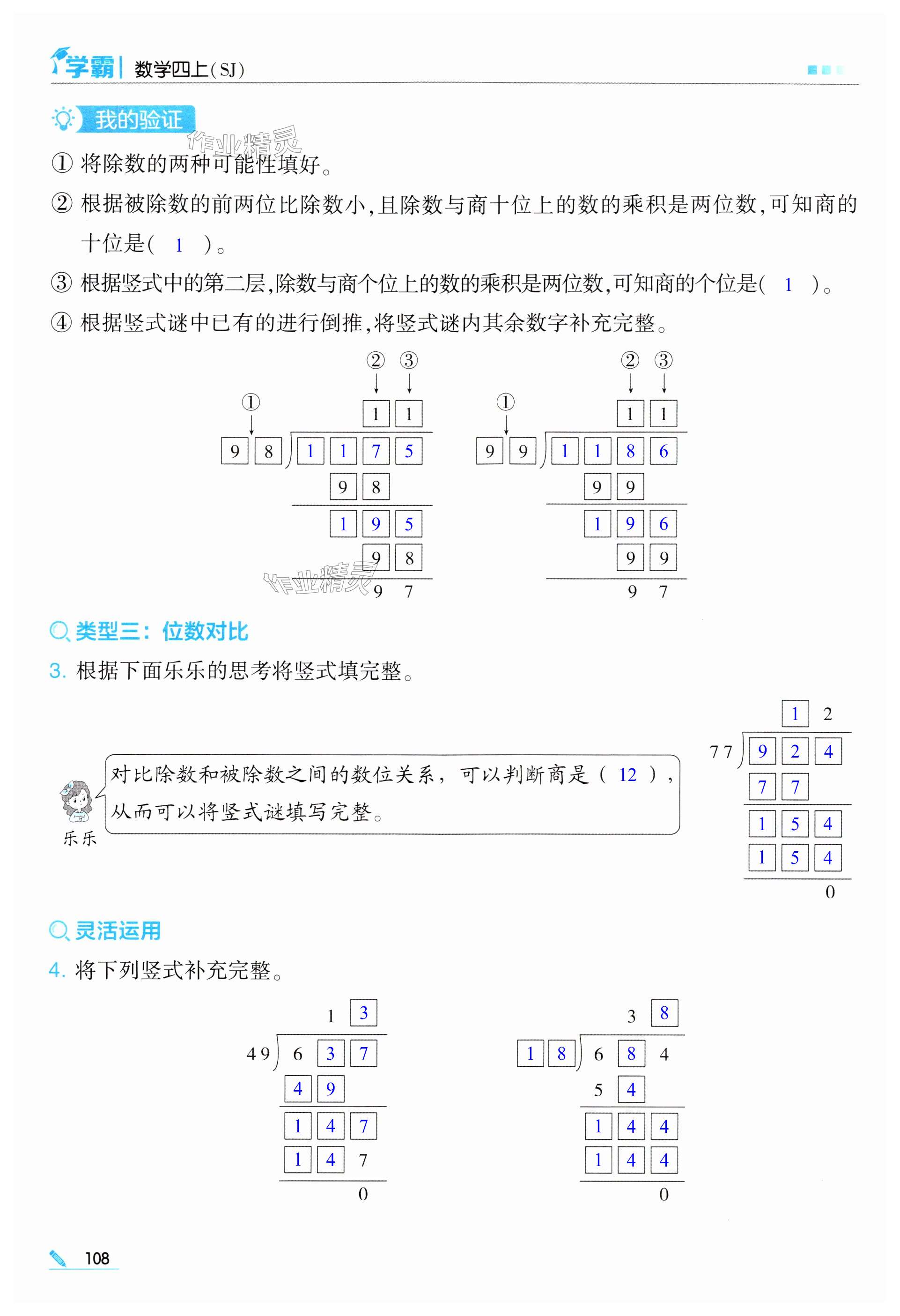 第108页