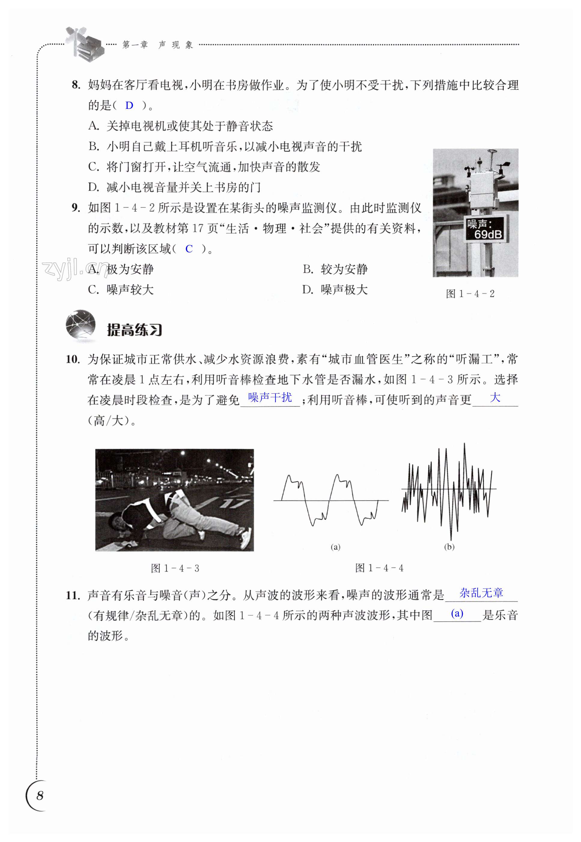 第8页