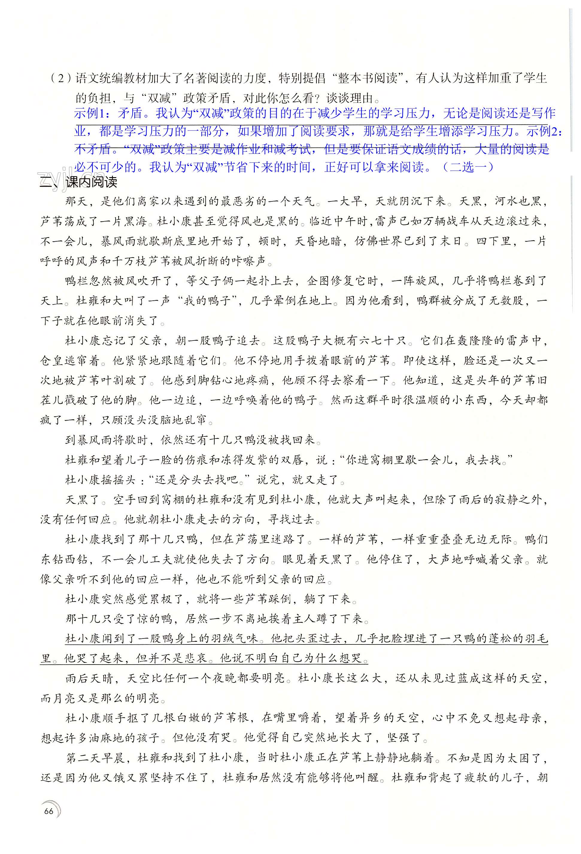 17 孤独之旅 - 第66页