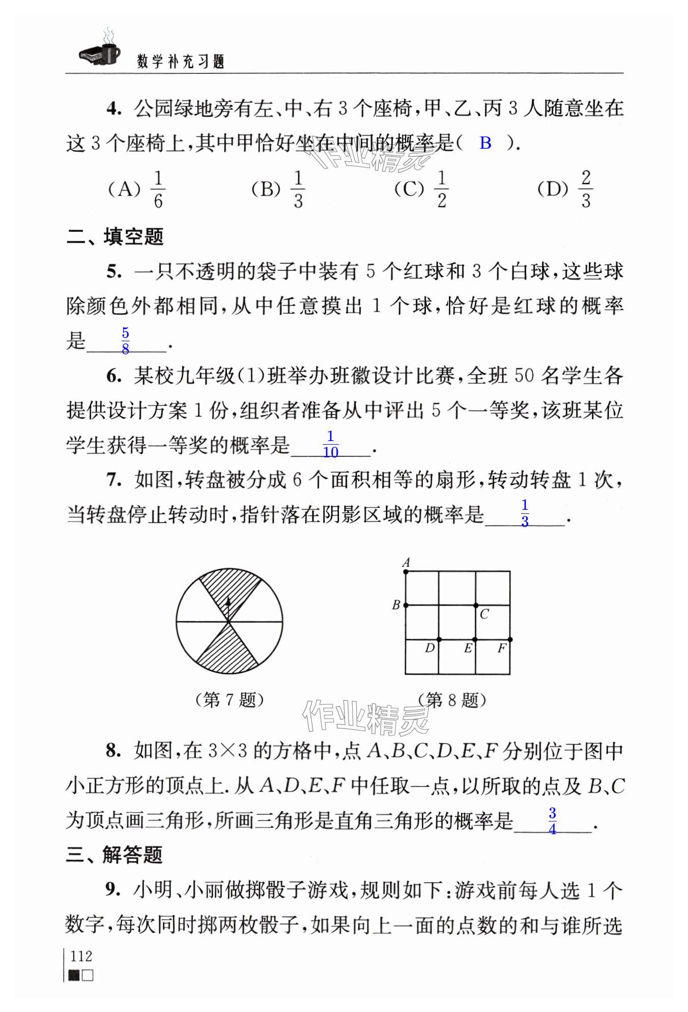 第112页