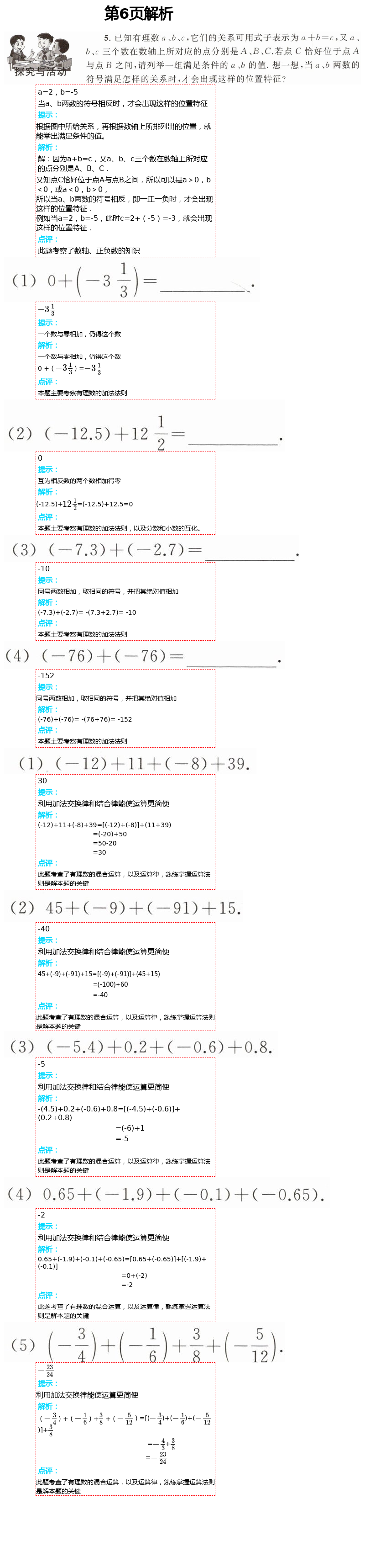 2021年數(shù)學(xué)練習(xí)部分六年級(jí)第二學(xué)期滬教版54制 第6頁(yè)