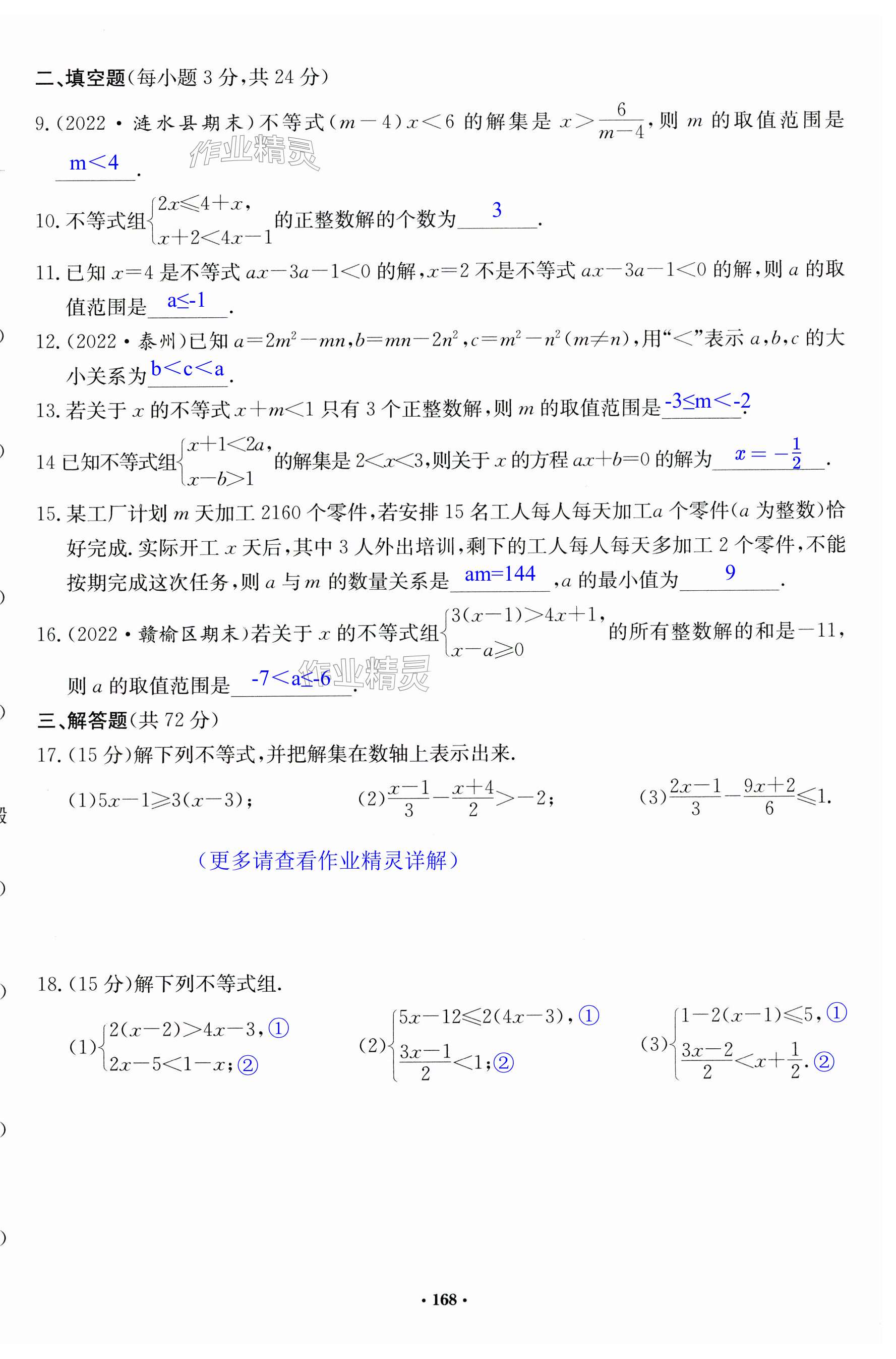 第168页