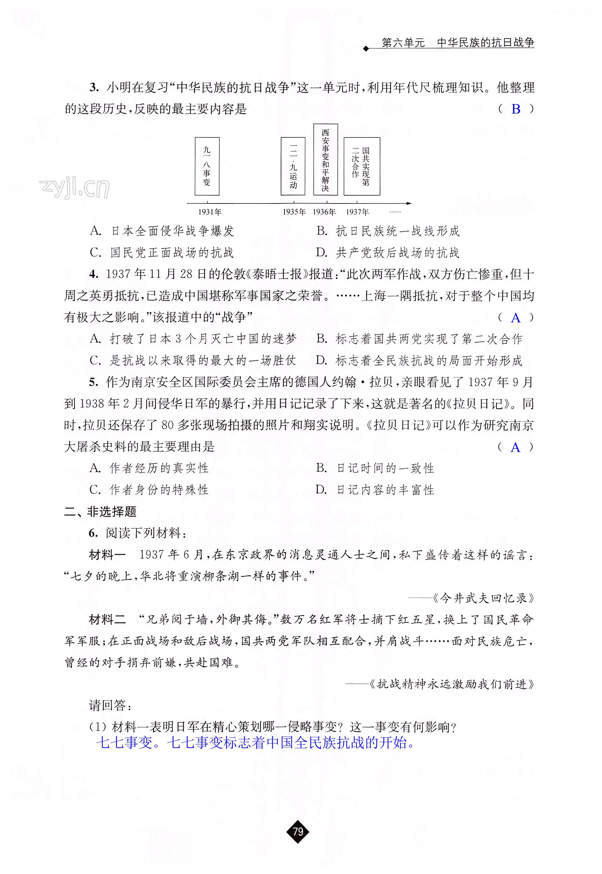 第六单元 中华民族的抗日战争 - 第79页