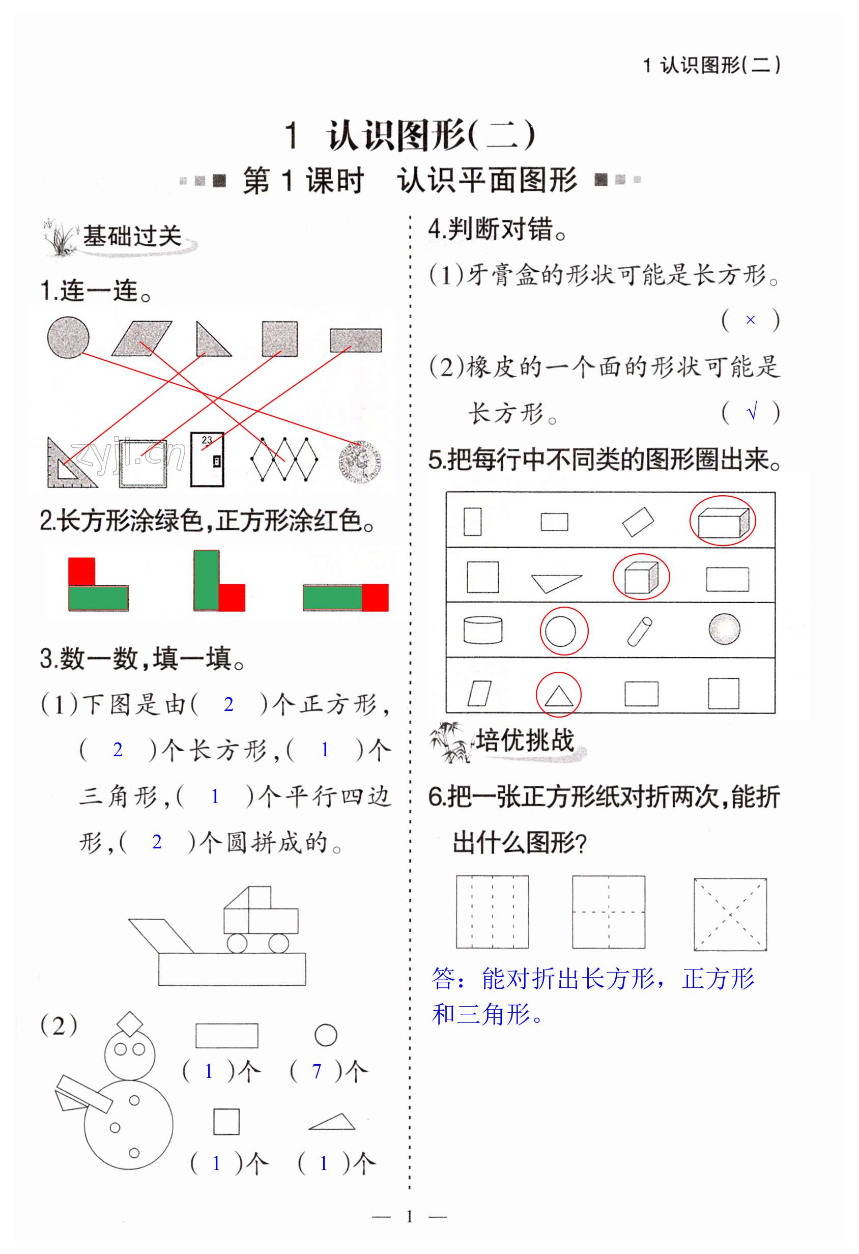 2023年配套練習(xí)與檢測一年級數(shù)學(xué)下冊人教版 第1頁