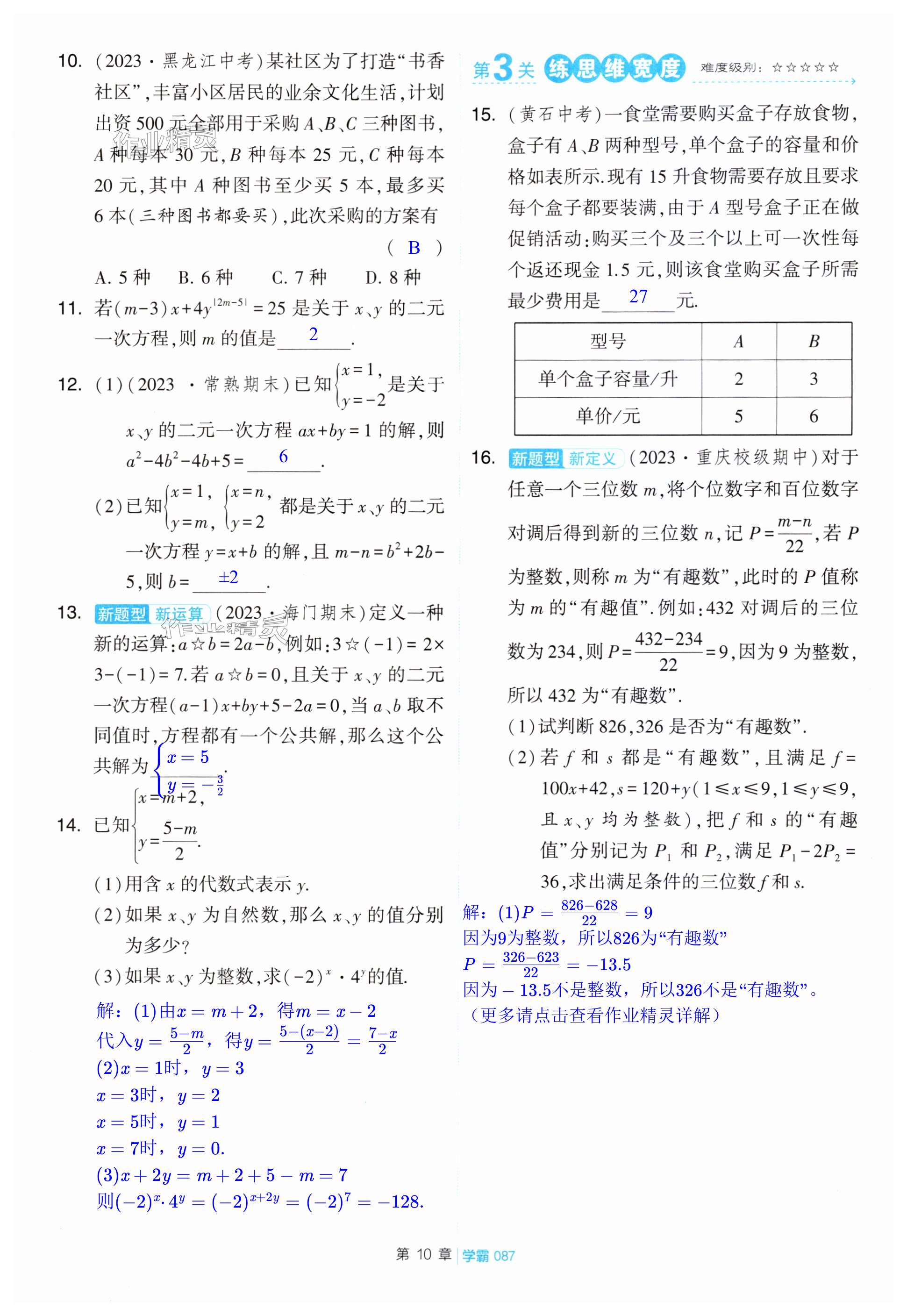 第87页