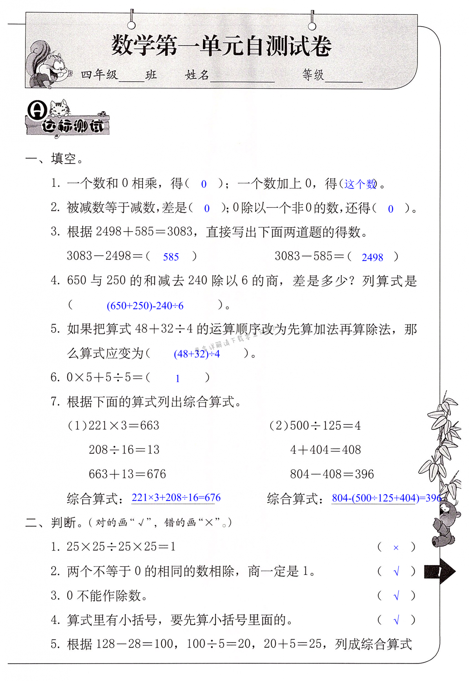 2022年單元自測(cè)四年級(jí)數(shù)學(xué)下冊(cè)人教版 第1頁(yè)