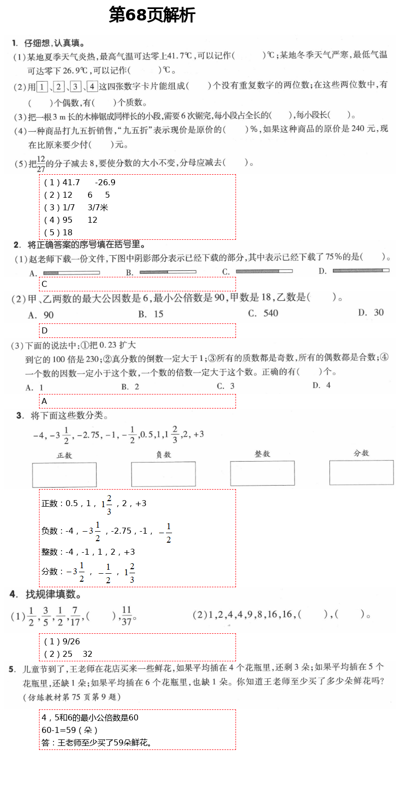 2021年新思维伴你学单元达标测试卷六年级数学下册人教版 第68页