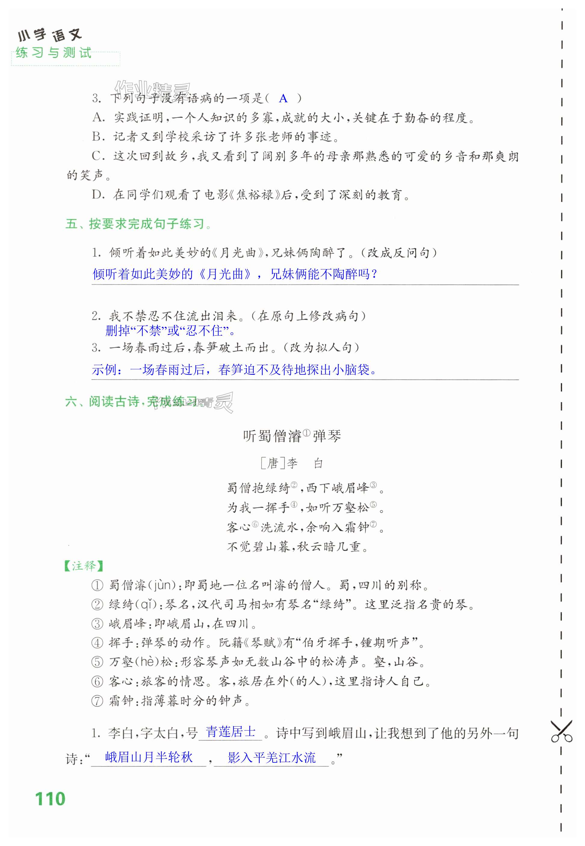 第110页