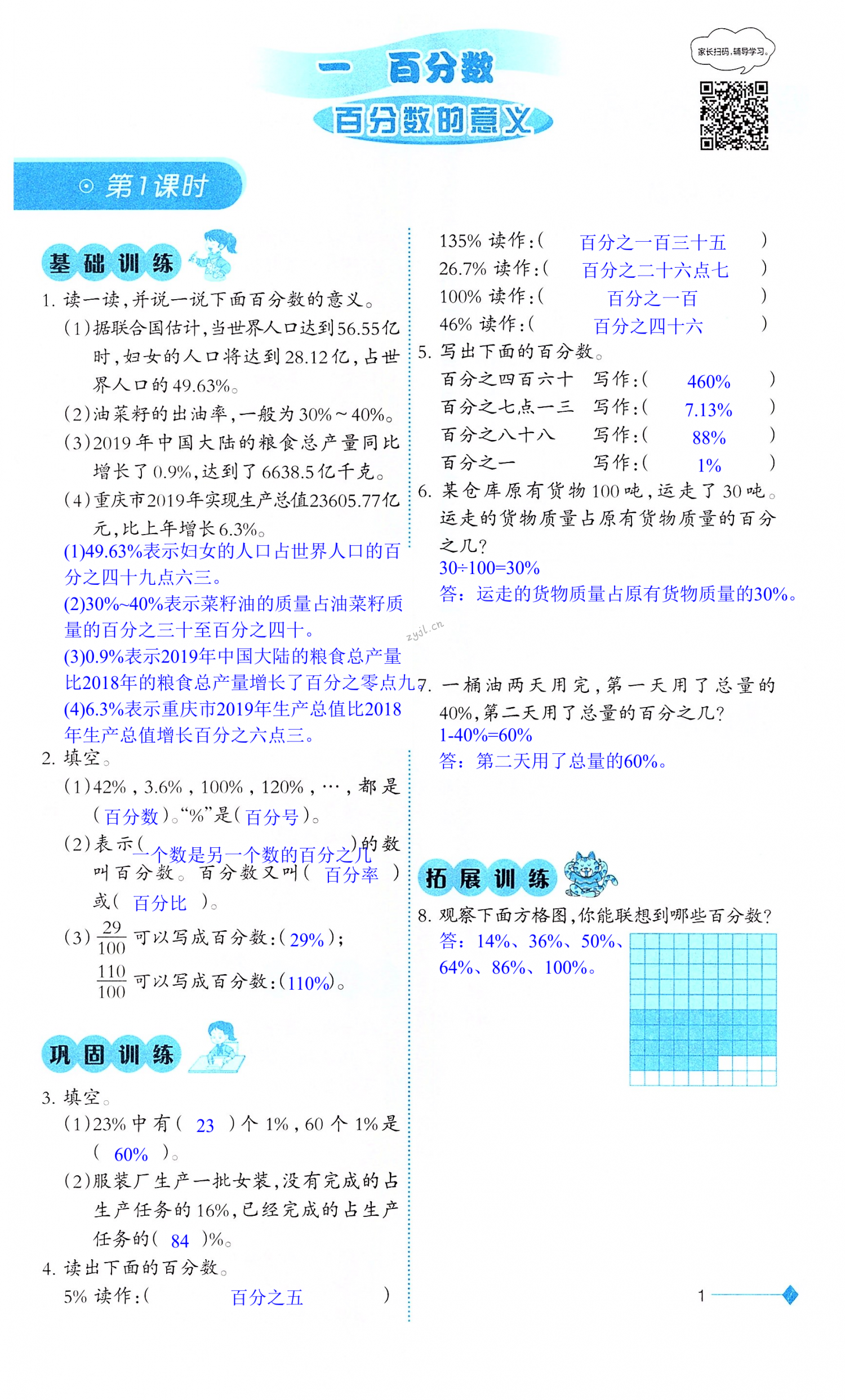 2022年同步练习六年级数学下册西师大版 第1页