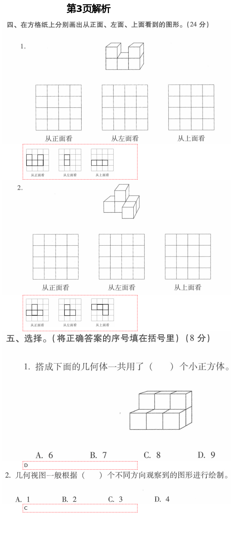 2021年云南省标准教辅同步指导训练与检测五年级数学下册人教版 参考答案第5页