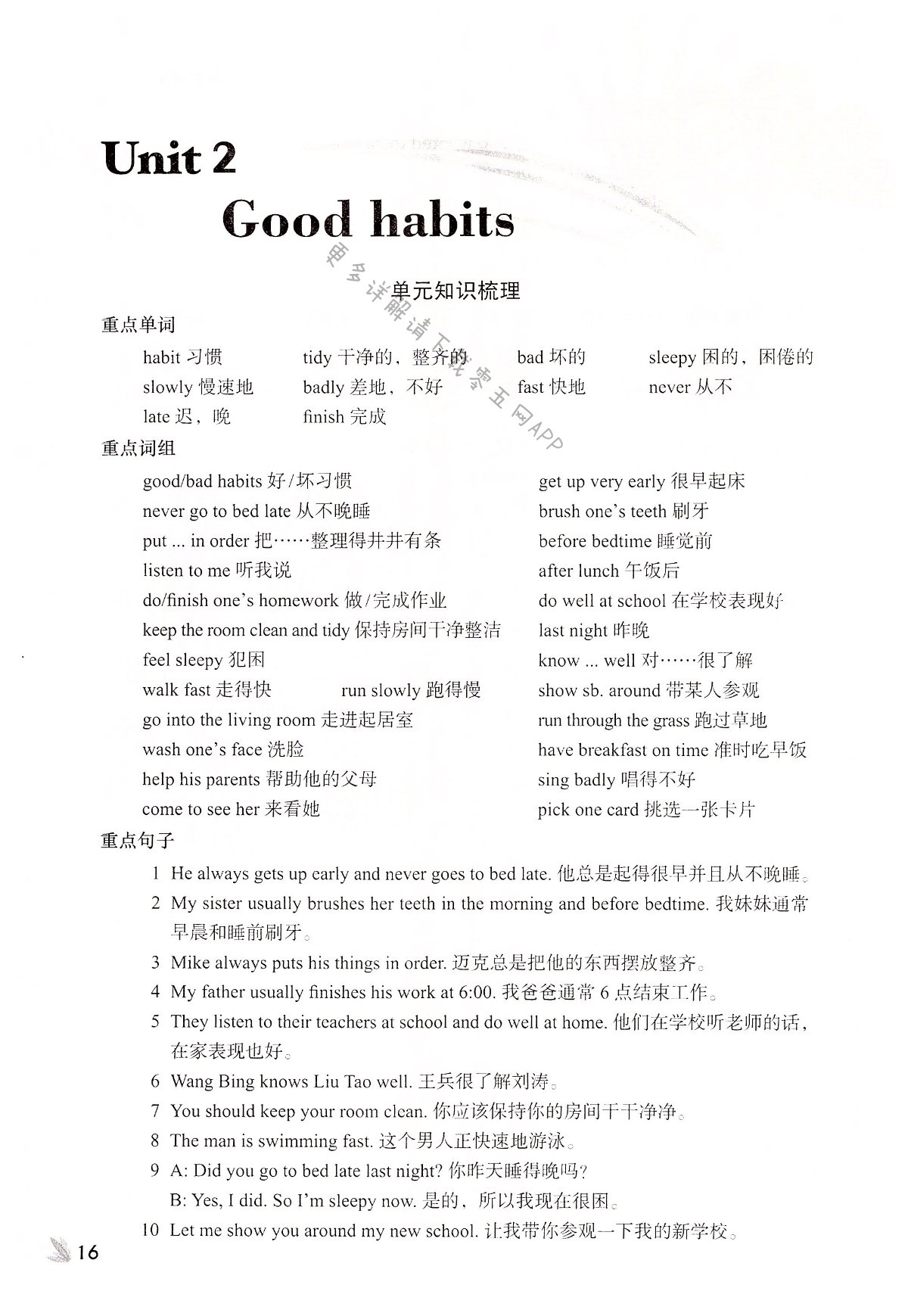 Unit 2 Good habits - 第16页