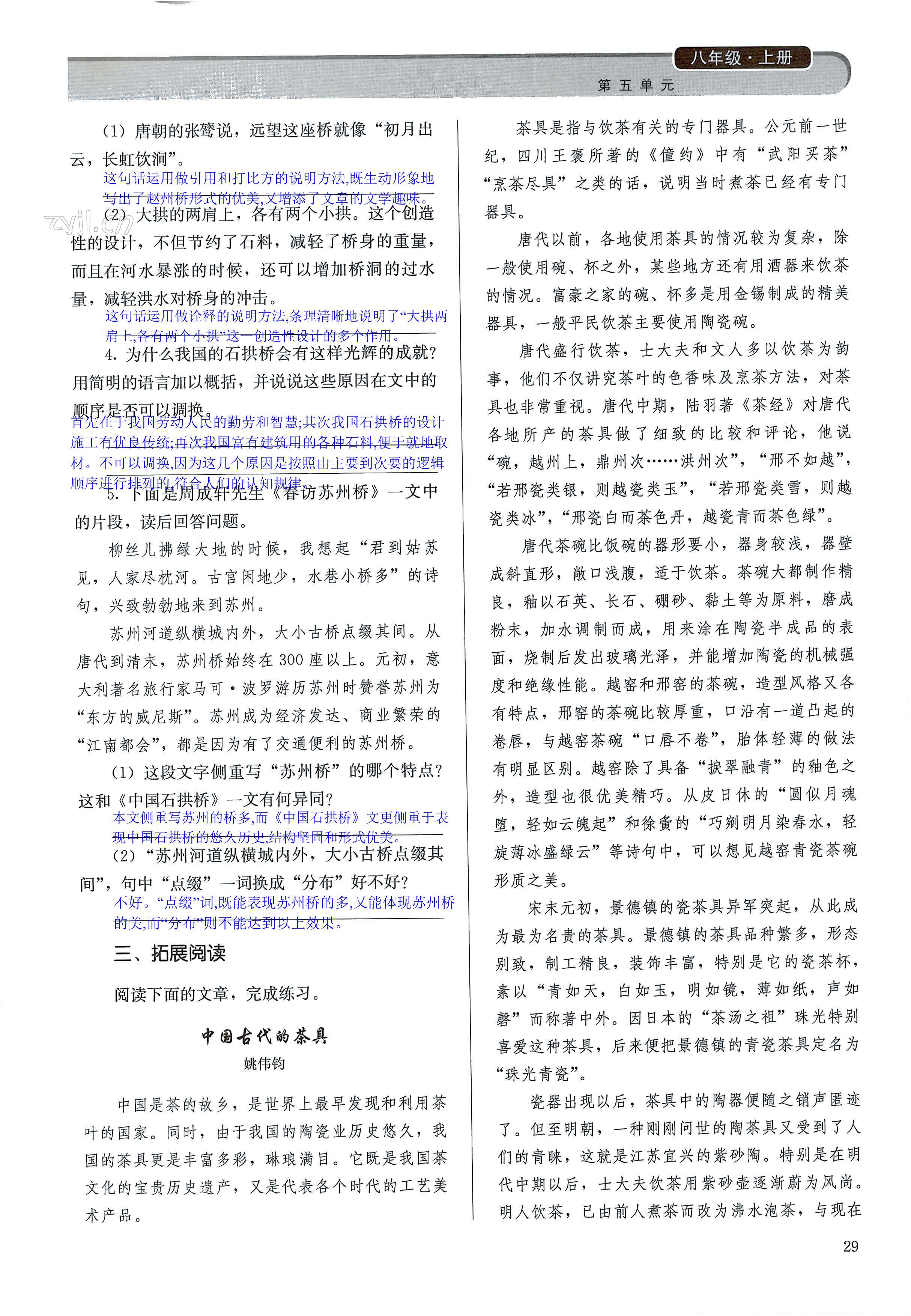 18 中国石拱桥 - 第29页