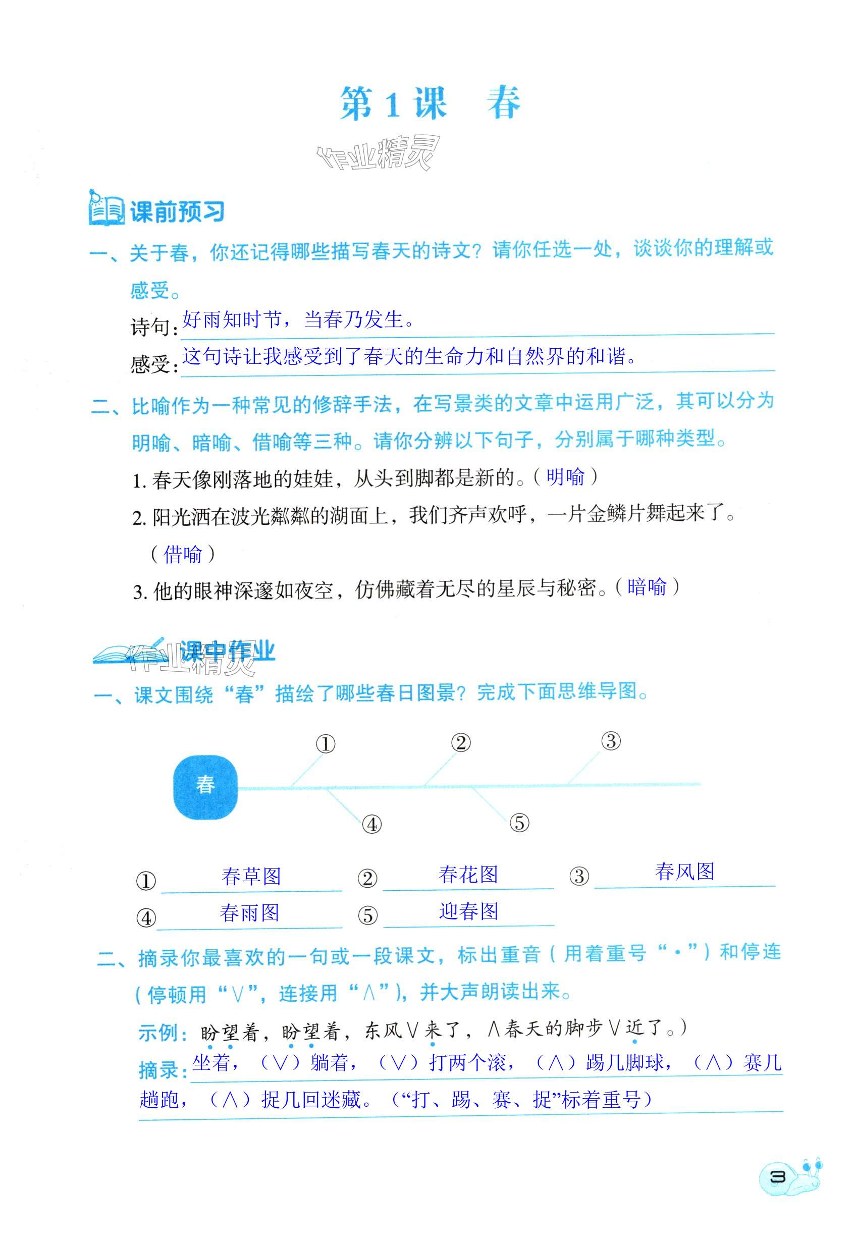 2024年知识与能力训练七年级语文上册人教版 第3页