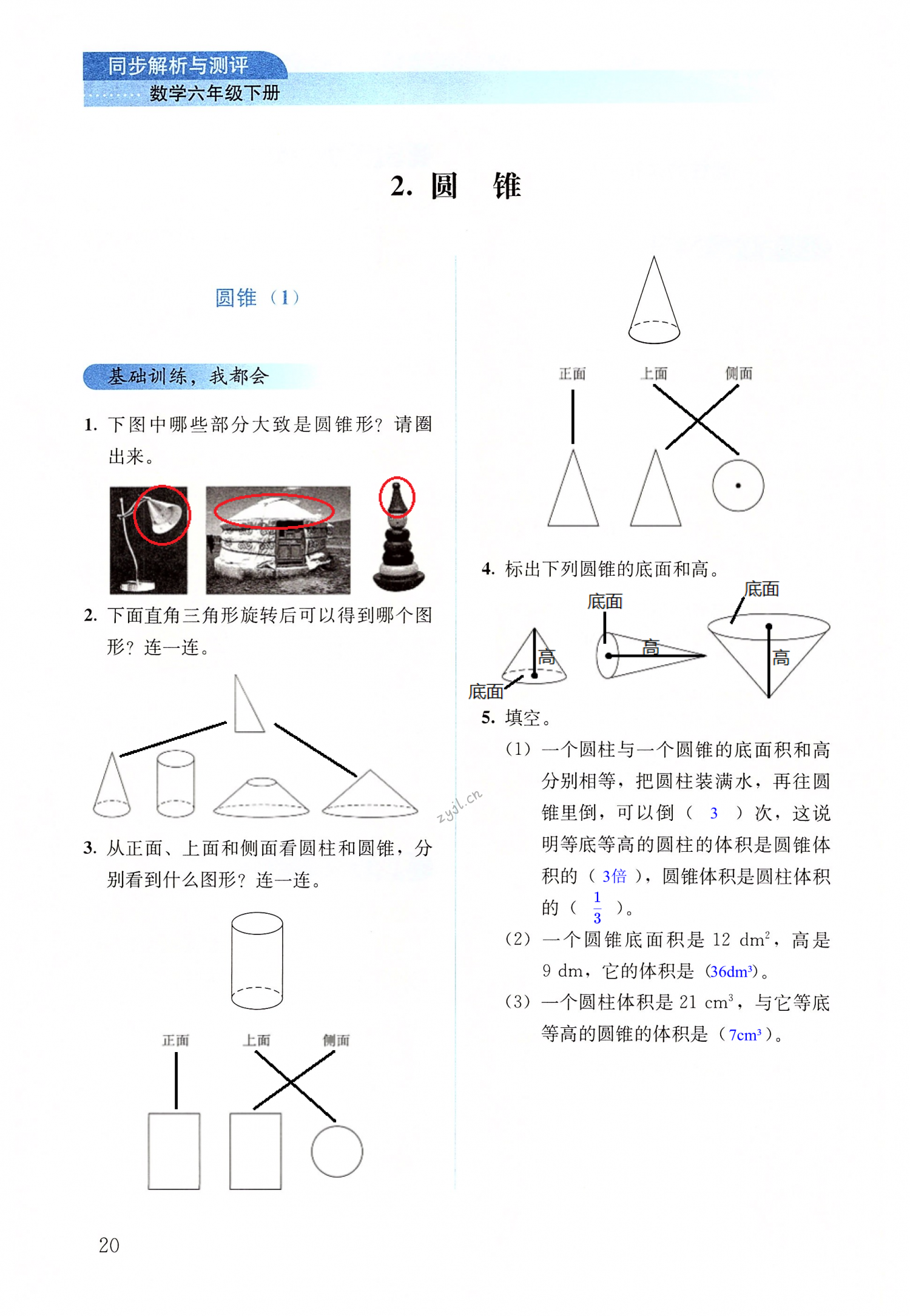 第20页