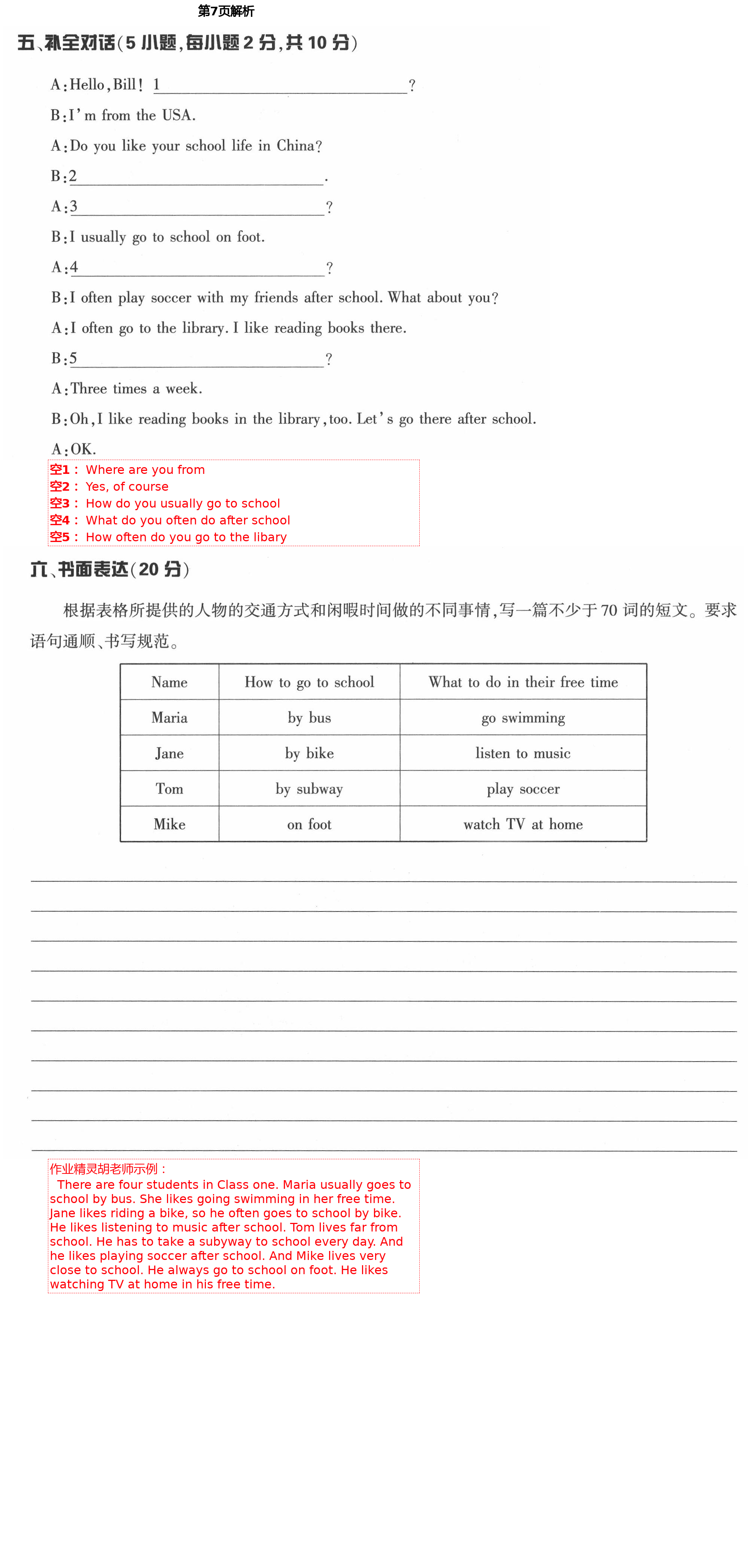 2021年節(jié)節(jié)高大象出版社七年級英語下冊仁愛版 第7頁