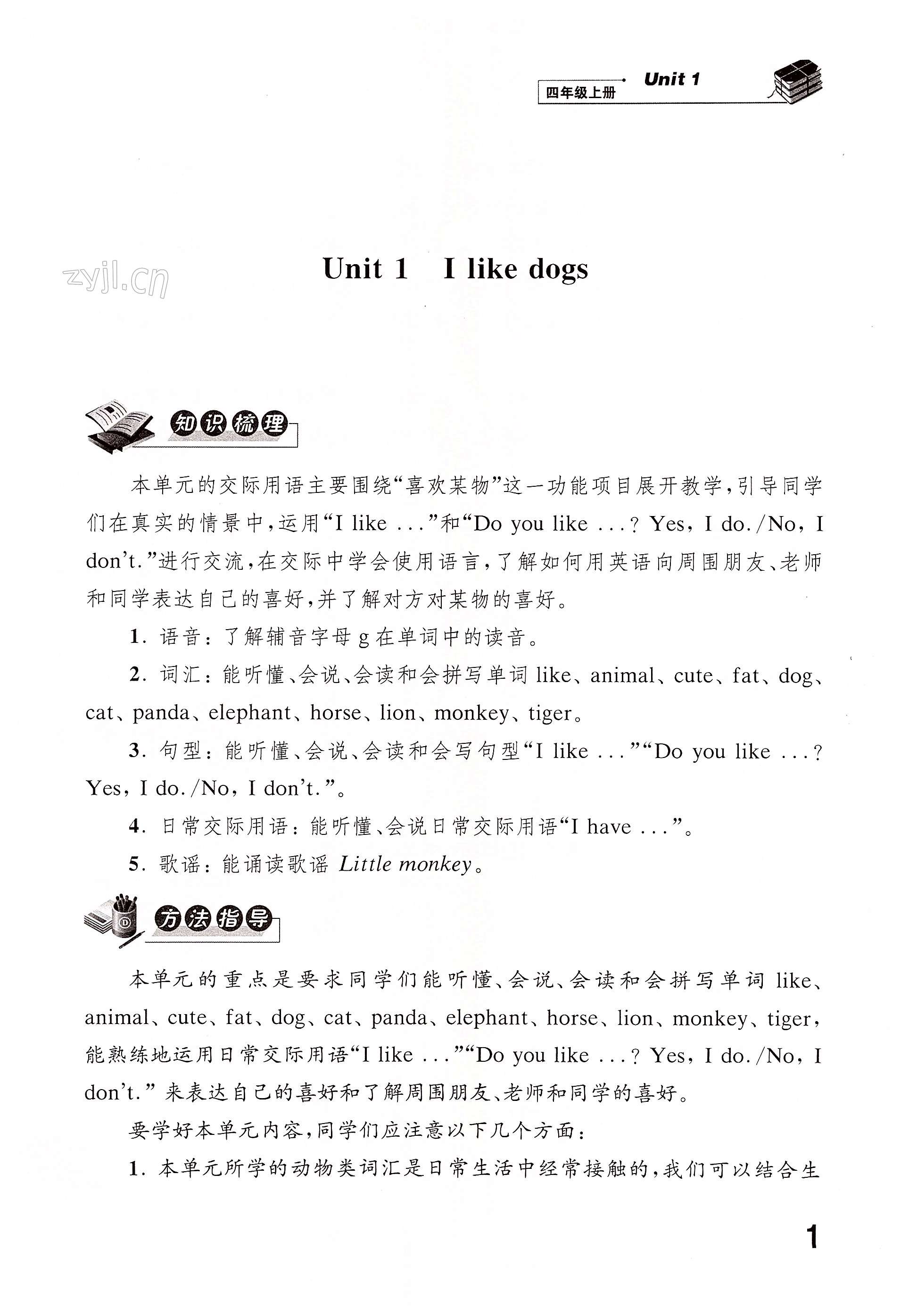 Unit 1 I like dogs - 第1页
