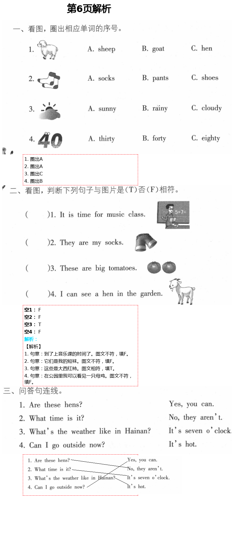 2021年暑假作業(yè)四年級(jí)英語(yǔ)人教版海燕出版社 第6頁(yè)