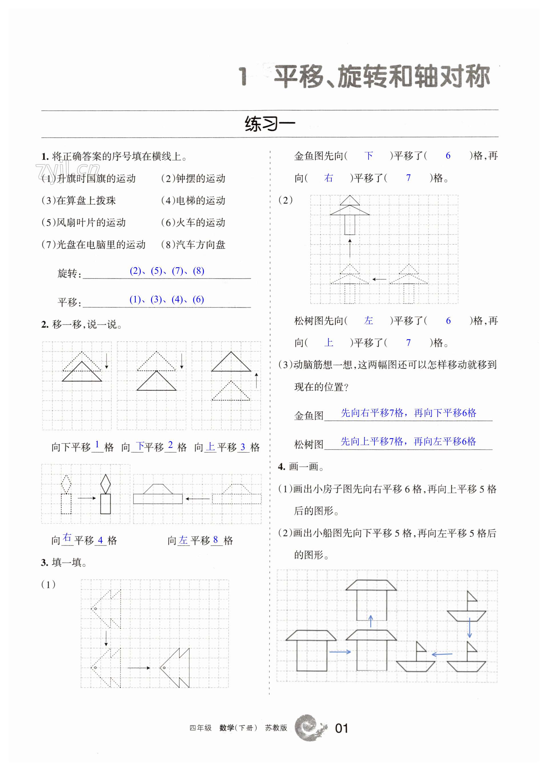 2023年學(xué)習(xí)之友四年級數(shù)學(xué)下冊蘇教版 第1頁