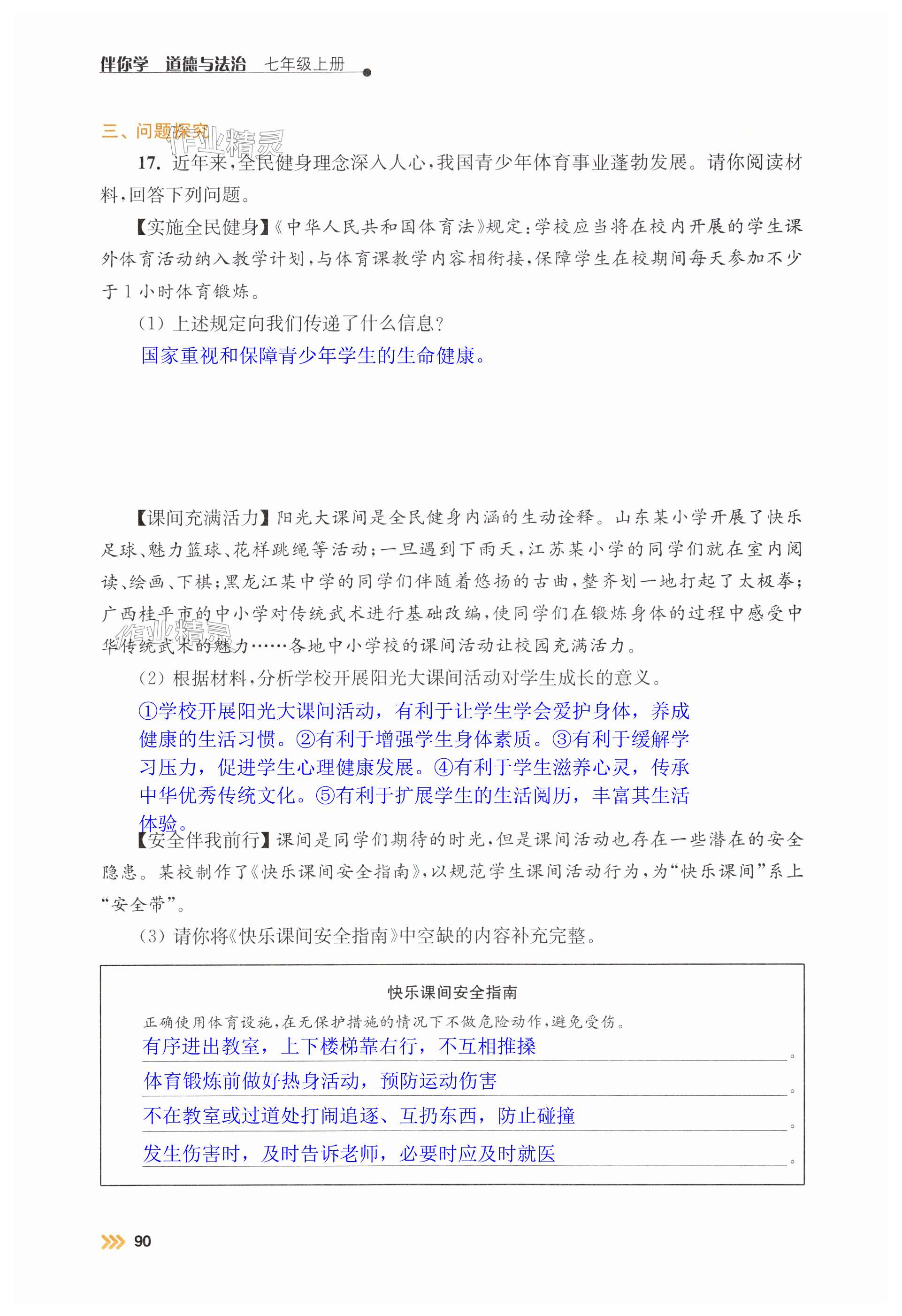 第90页