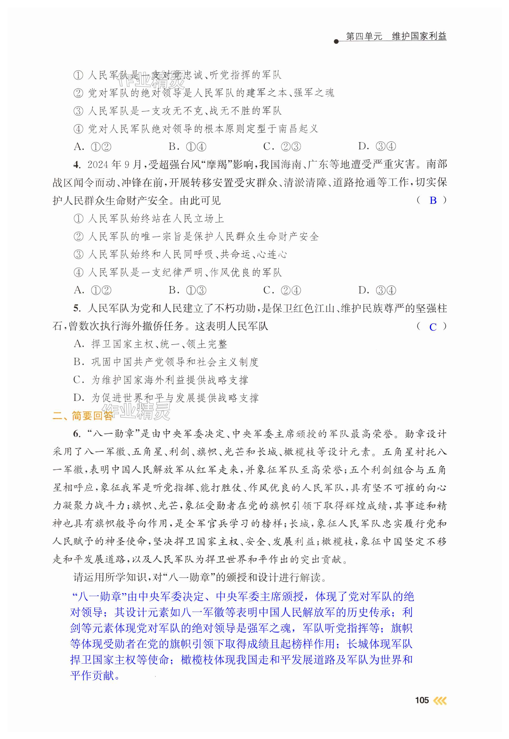 第105页