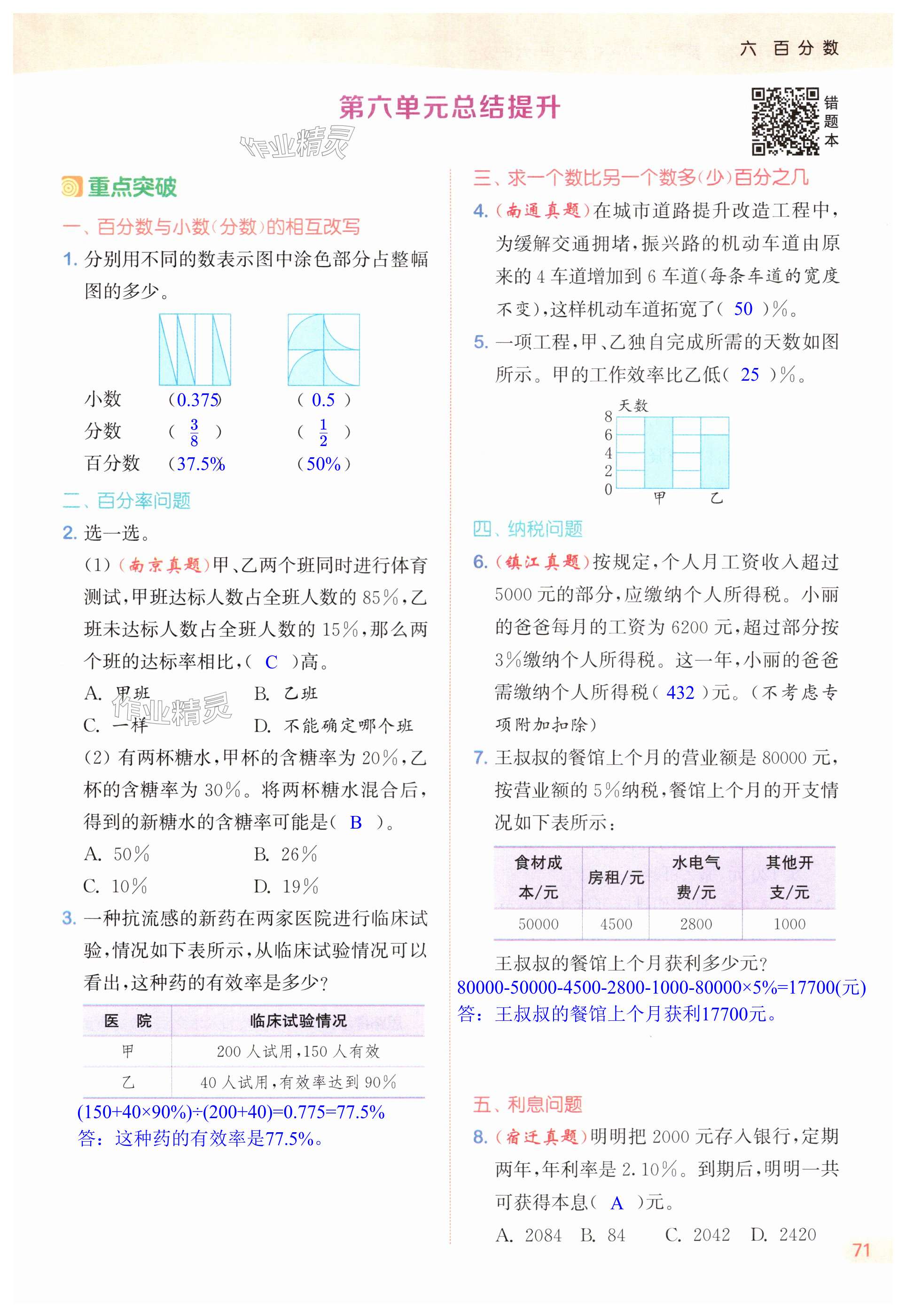 第71页