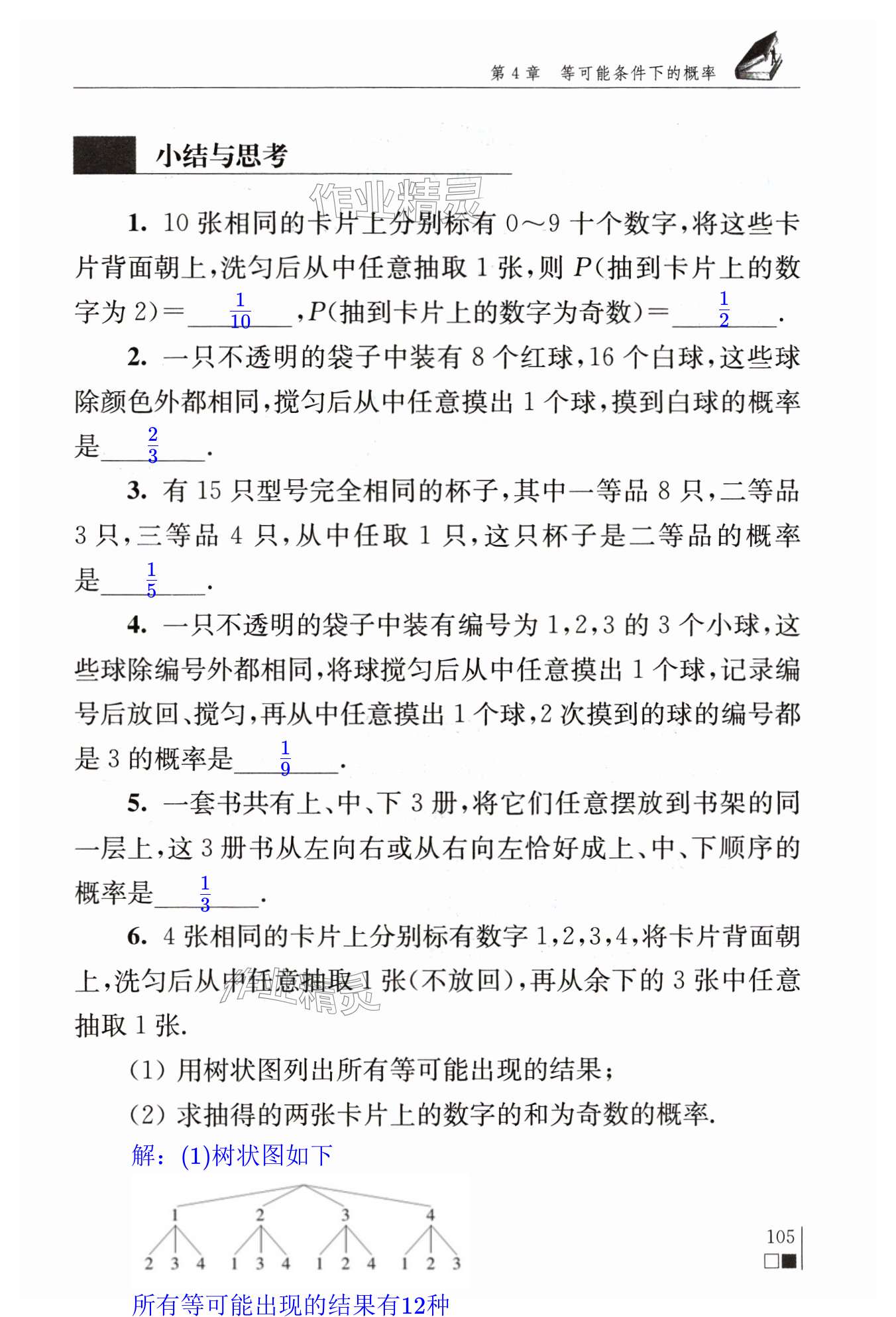 第105页