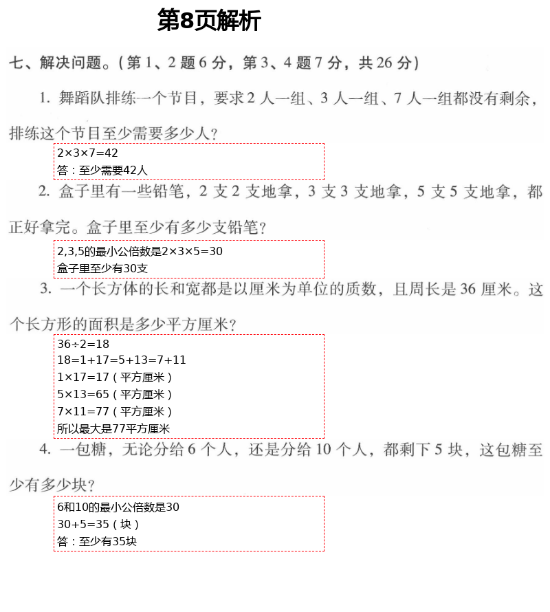 2021年云南省标准教辅同步指导训练与检测五年级数学下册人教版 参考答案第15页