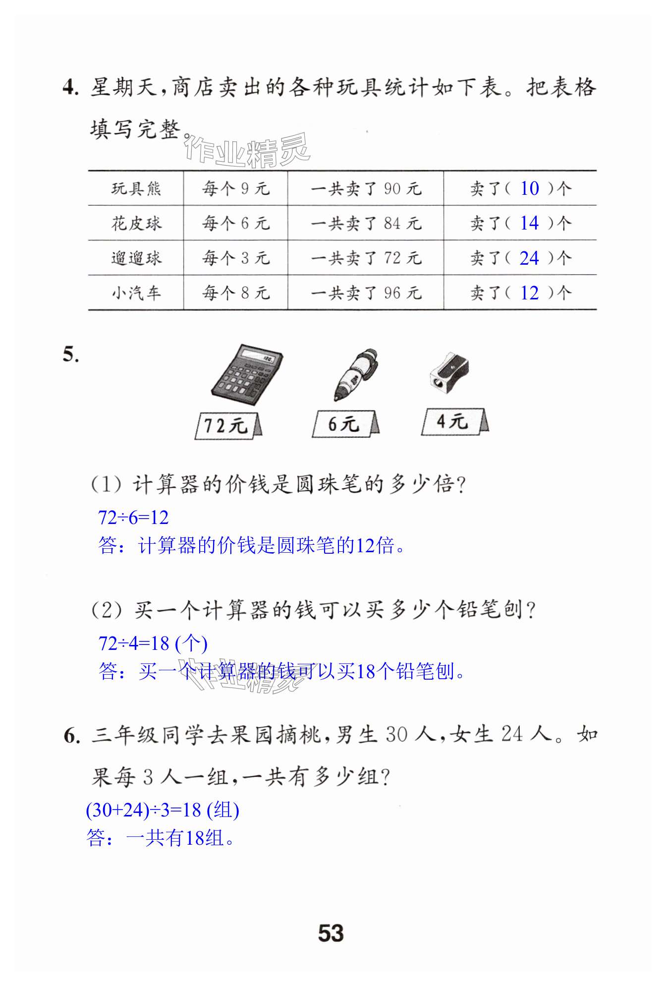 第53页