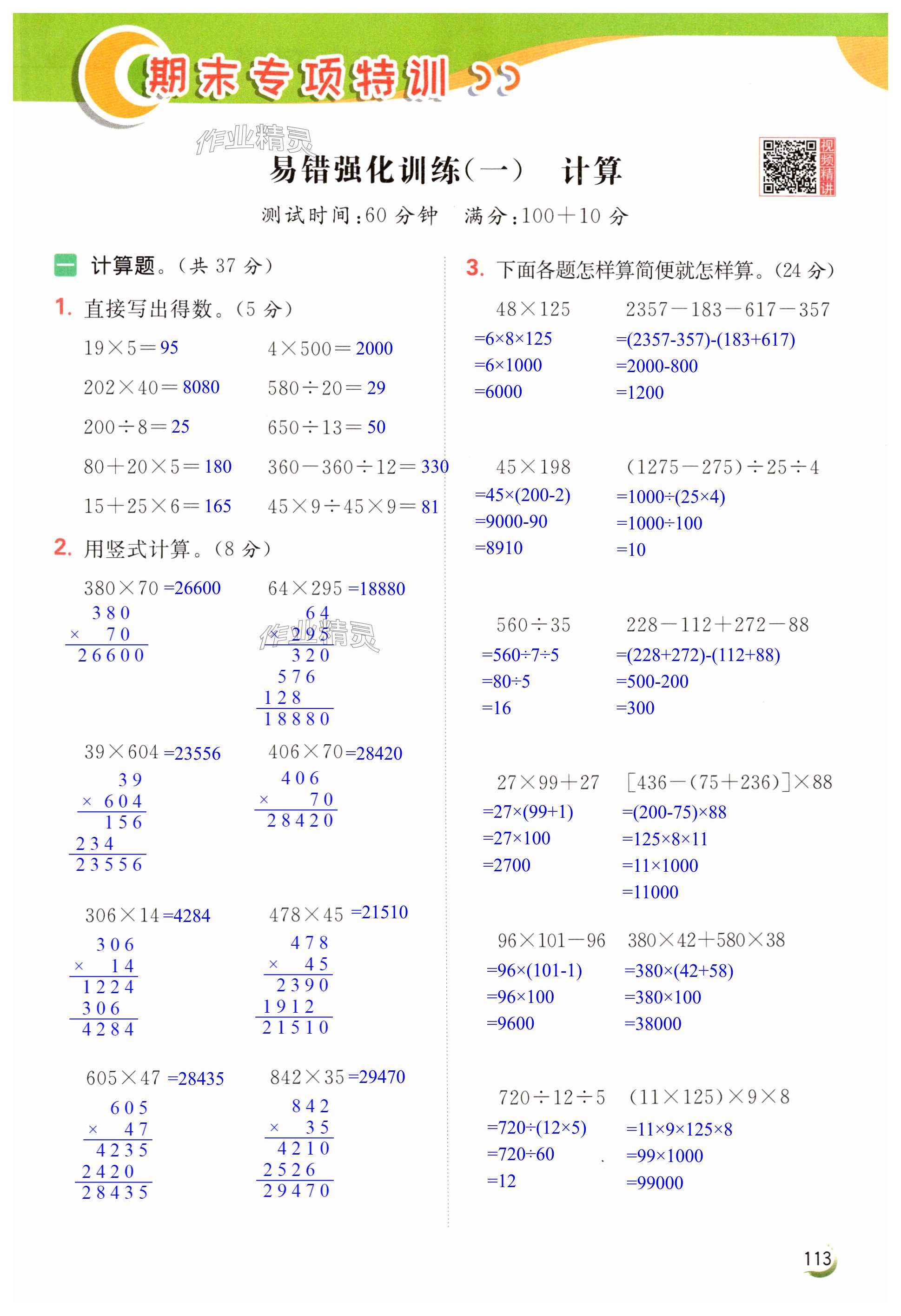 第113页